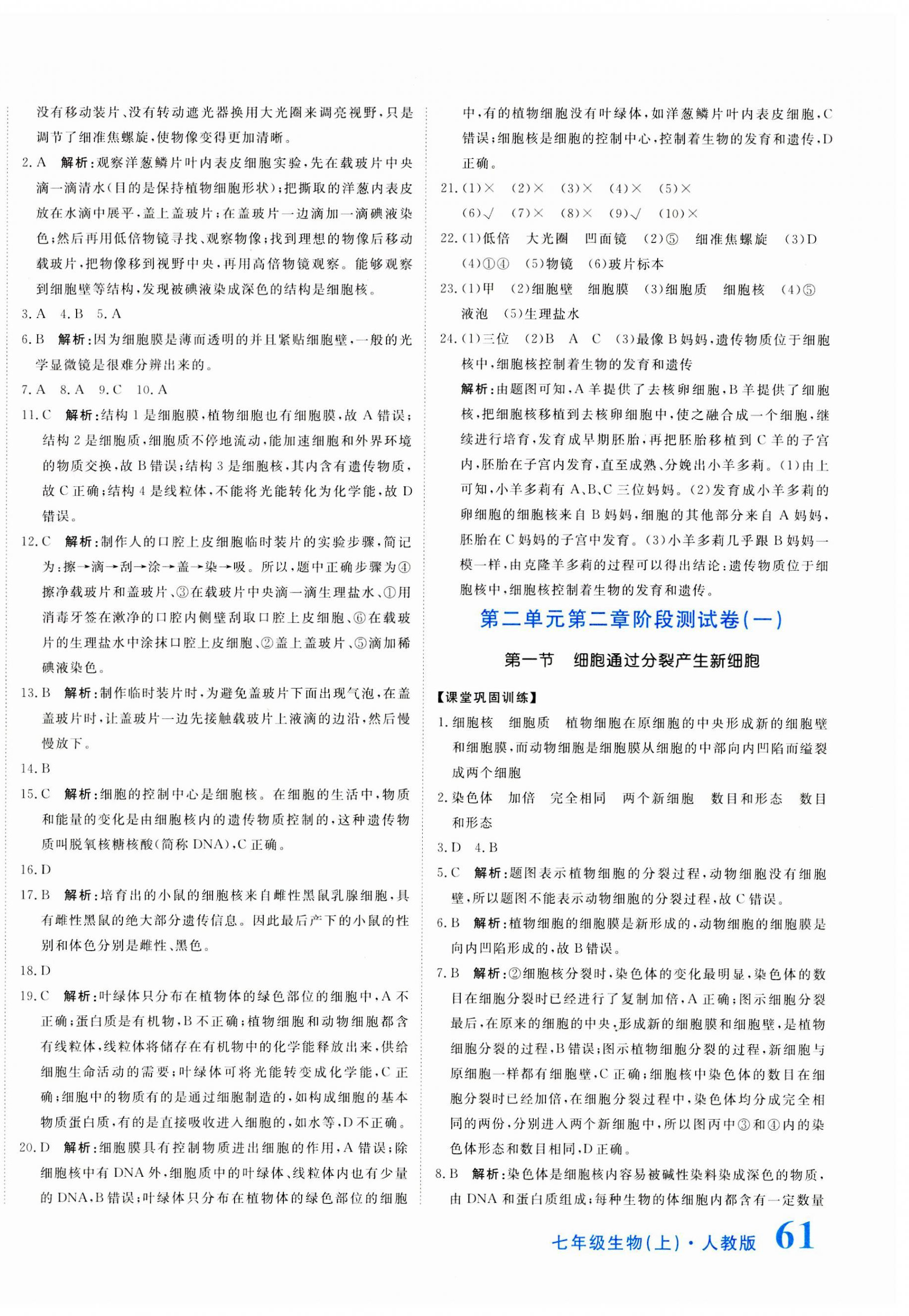 2023年提分教練七年級生物上冊人教版 第6頁