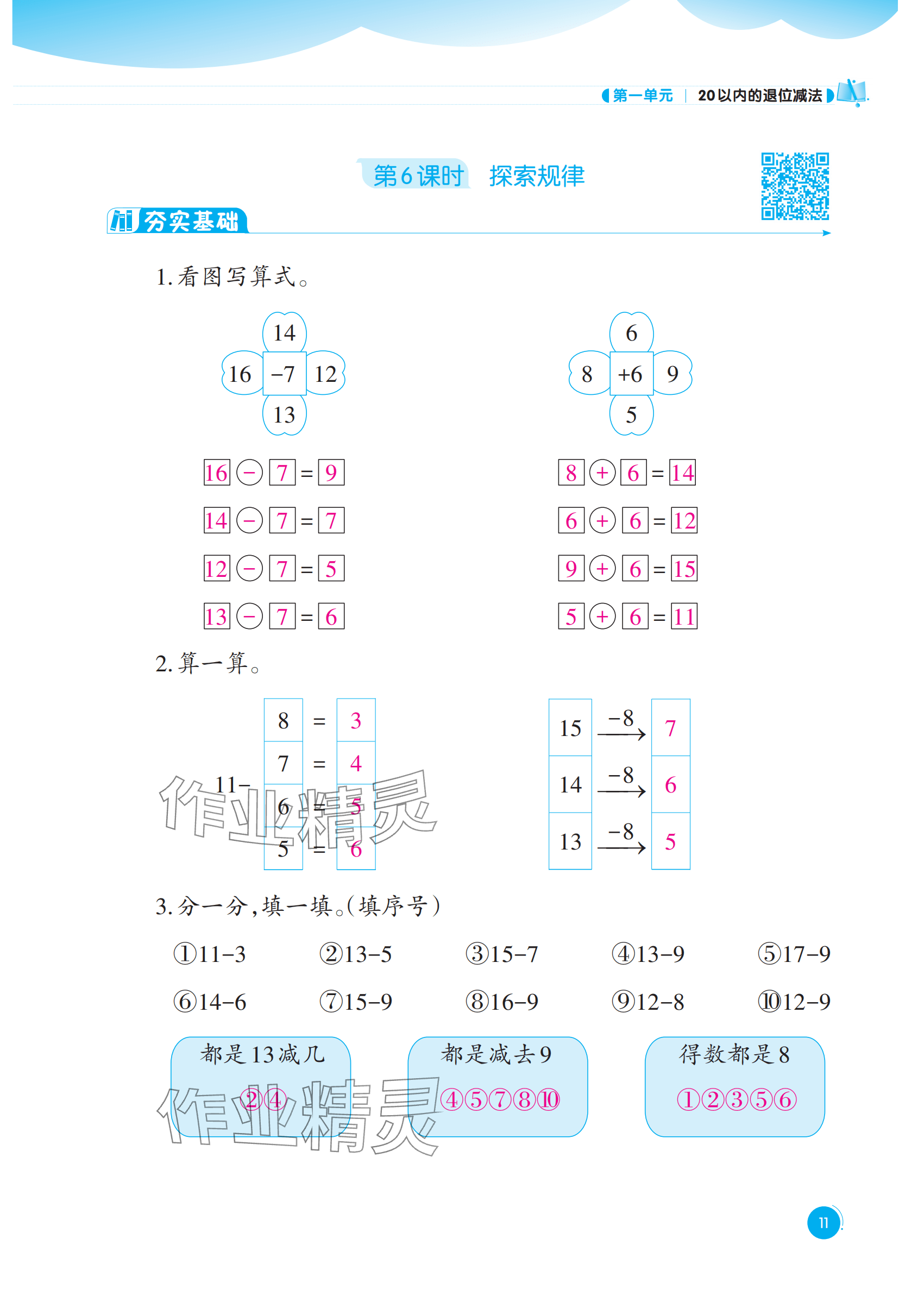 2025年同步練習西南大學出版社一年級數學下冊西師大版重慶專版&nbsp;參考答案第11頁