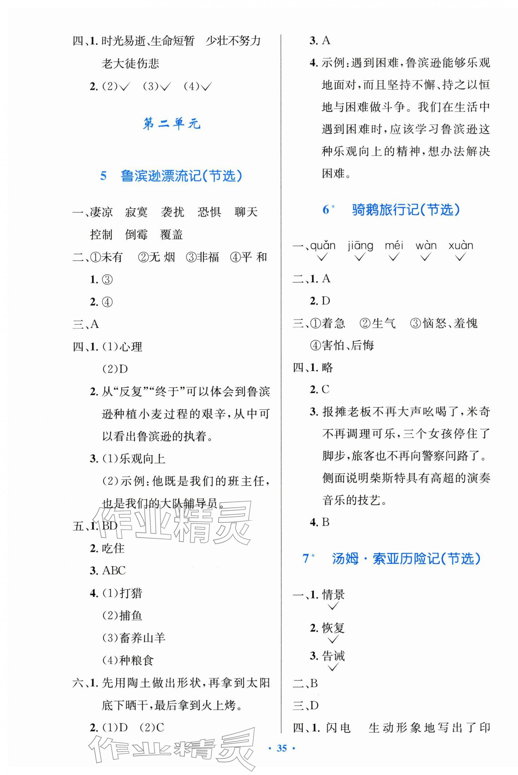 2026年同步测控优化设计六年级语文下册人教版精编版&nbsp;第3页