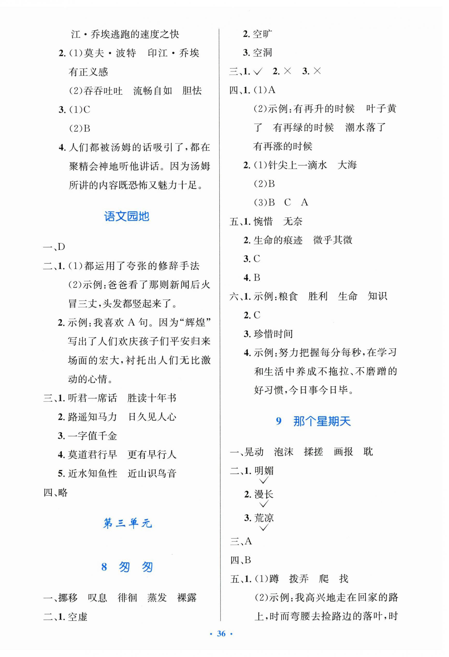2026年同步测控优化设计六年级语文下册人教版精编版&nbsp;第4页