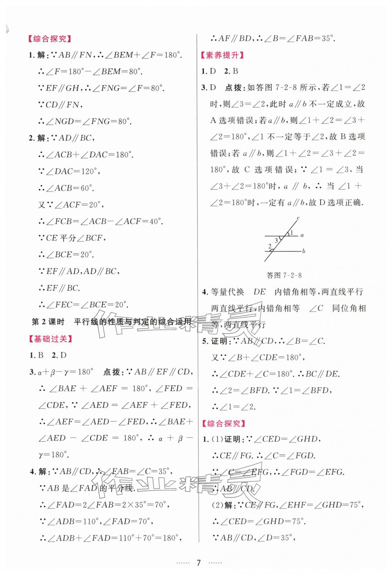 2026年三维数字课堂七年级数学下册人教版&nbsp;第7页