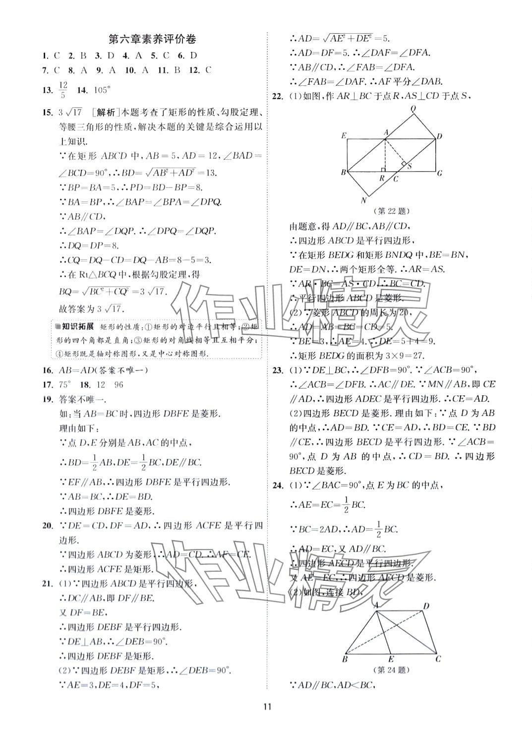 2024年1課3練江蘇人民出版社八年級數學下冊魯教版山東專版五四制 第11頁