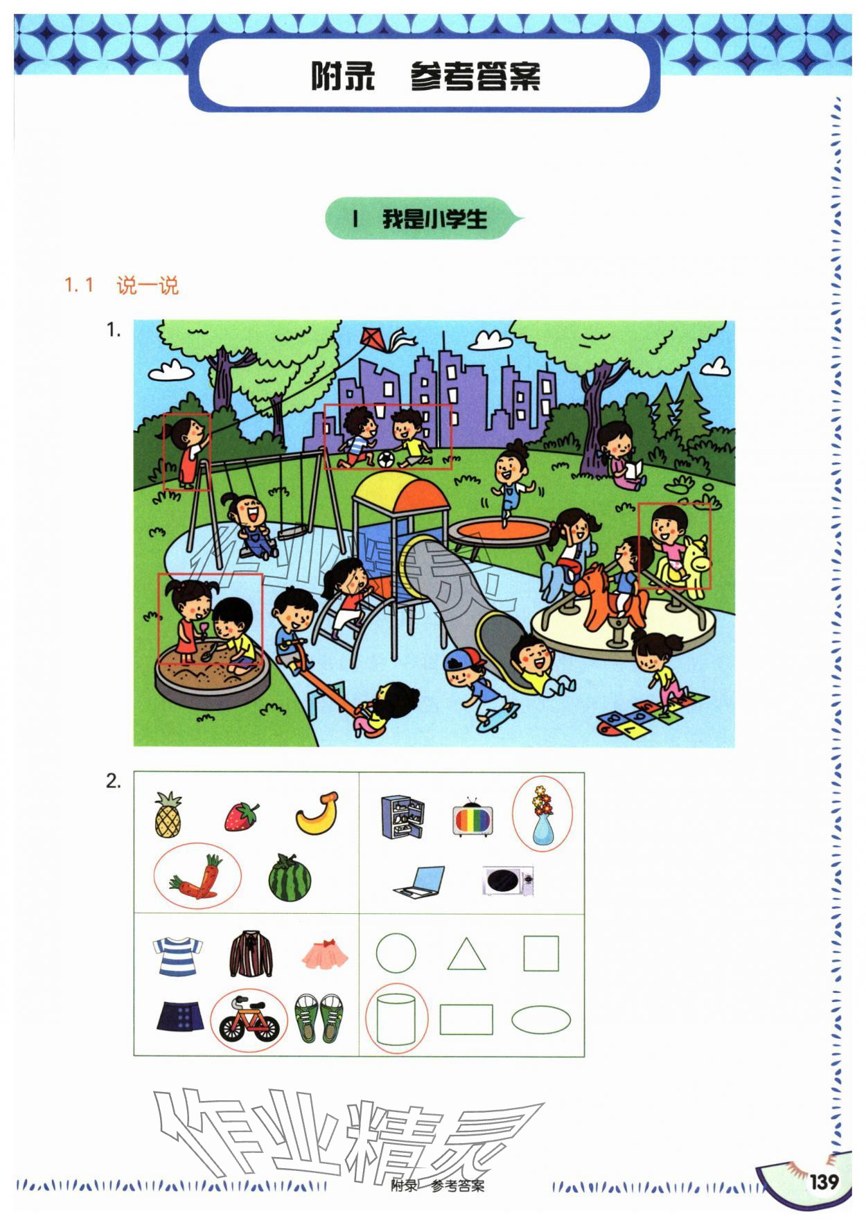 2024年華東師大版一課一練一年級數(shù)學上冊滬教版五四制 參考答案第1頁