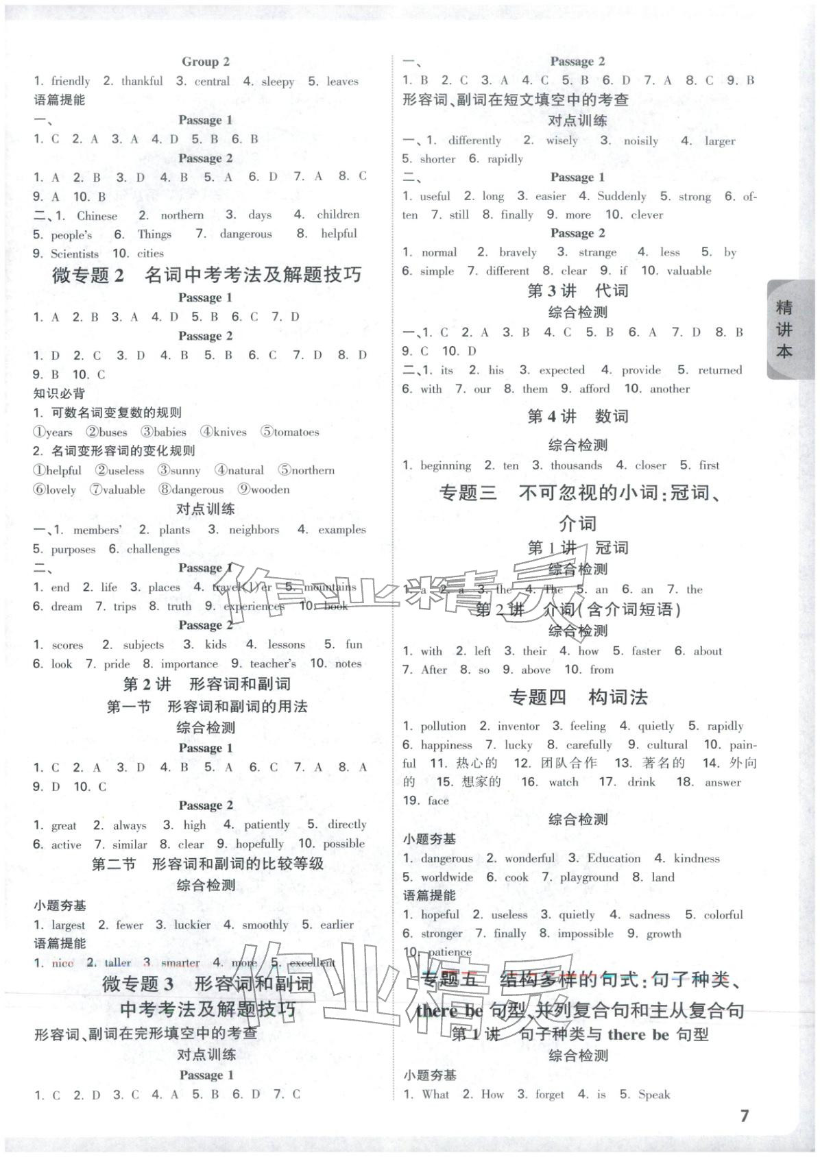 2026年萬唯中考試題研究九年級(jí)英語湖北專版&nbsp;第7頁
