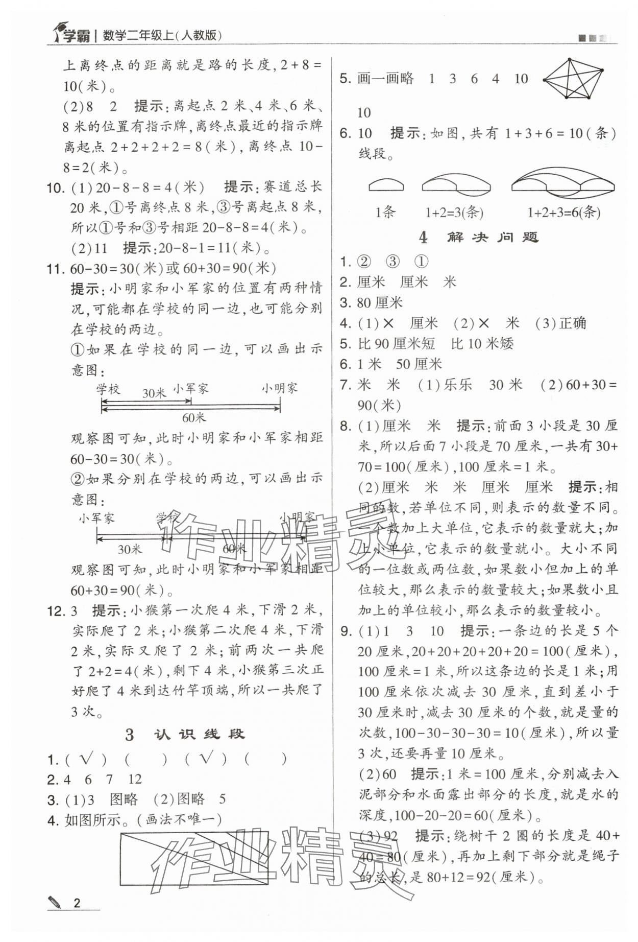 2023年学霸二年级数学上册人教版 第2页