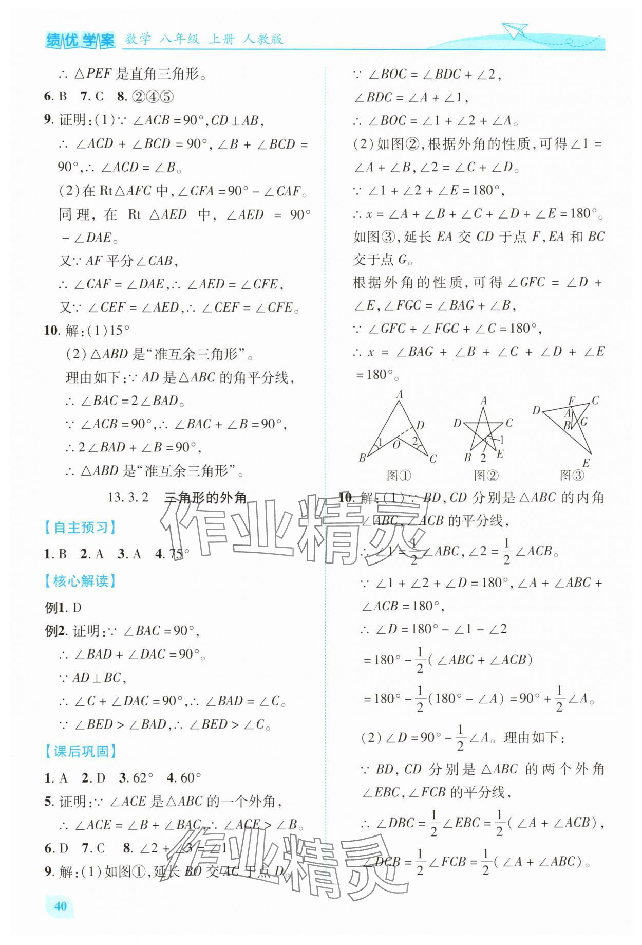 2025年绩优学案八年级数学上册人教版 第4页