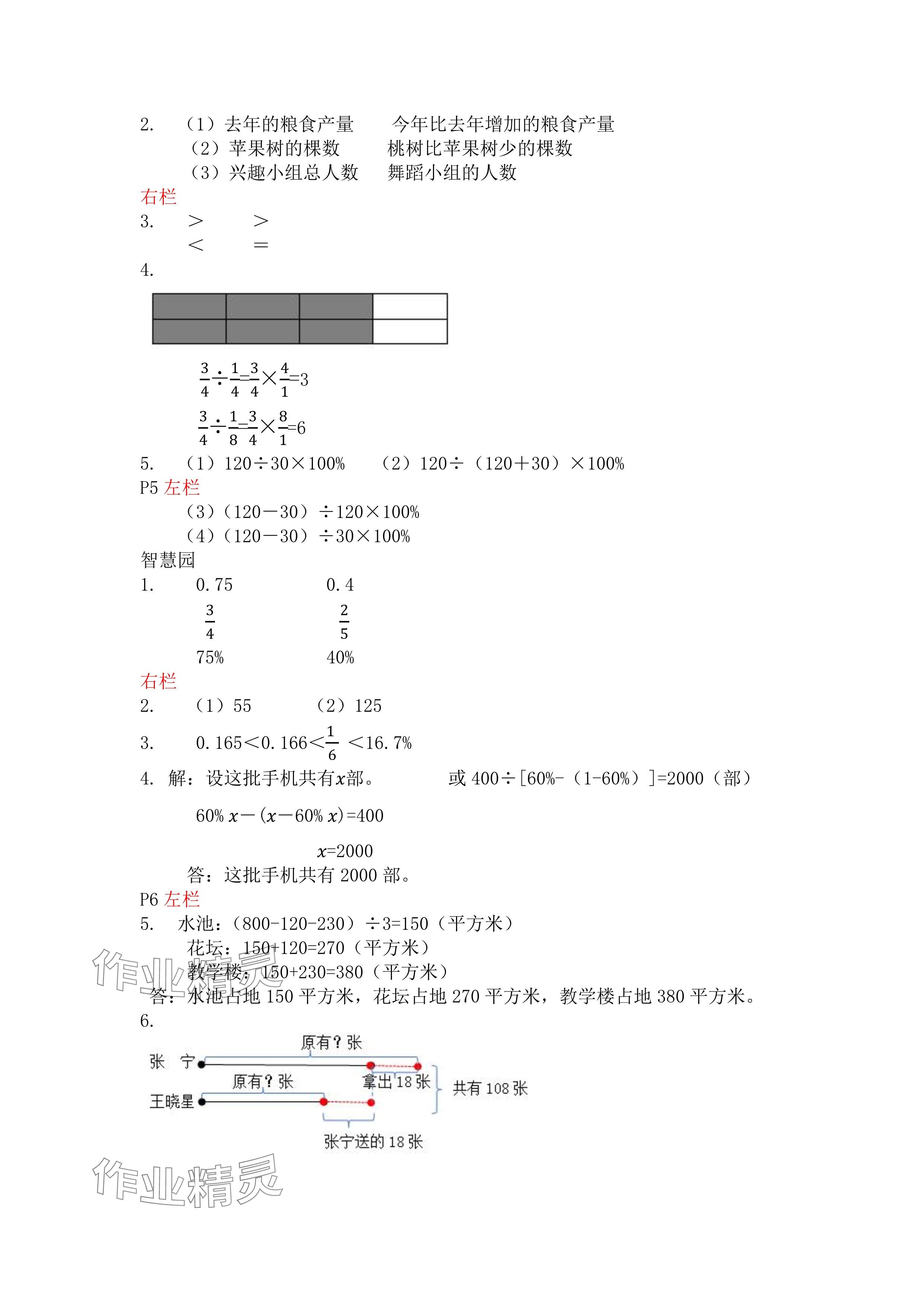 2025年寒假作業(yè)六年級(jí)數(shù)學(xué)蘇教版安徽少年兒童出版社 參考答案第2頁(yè)