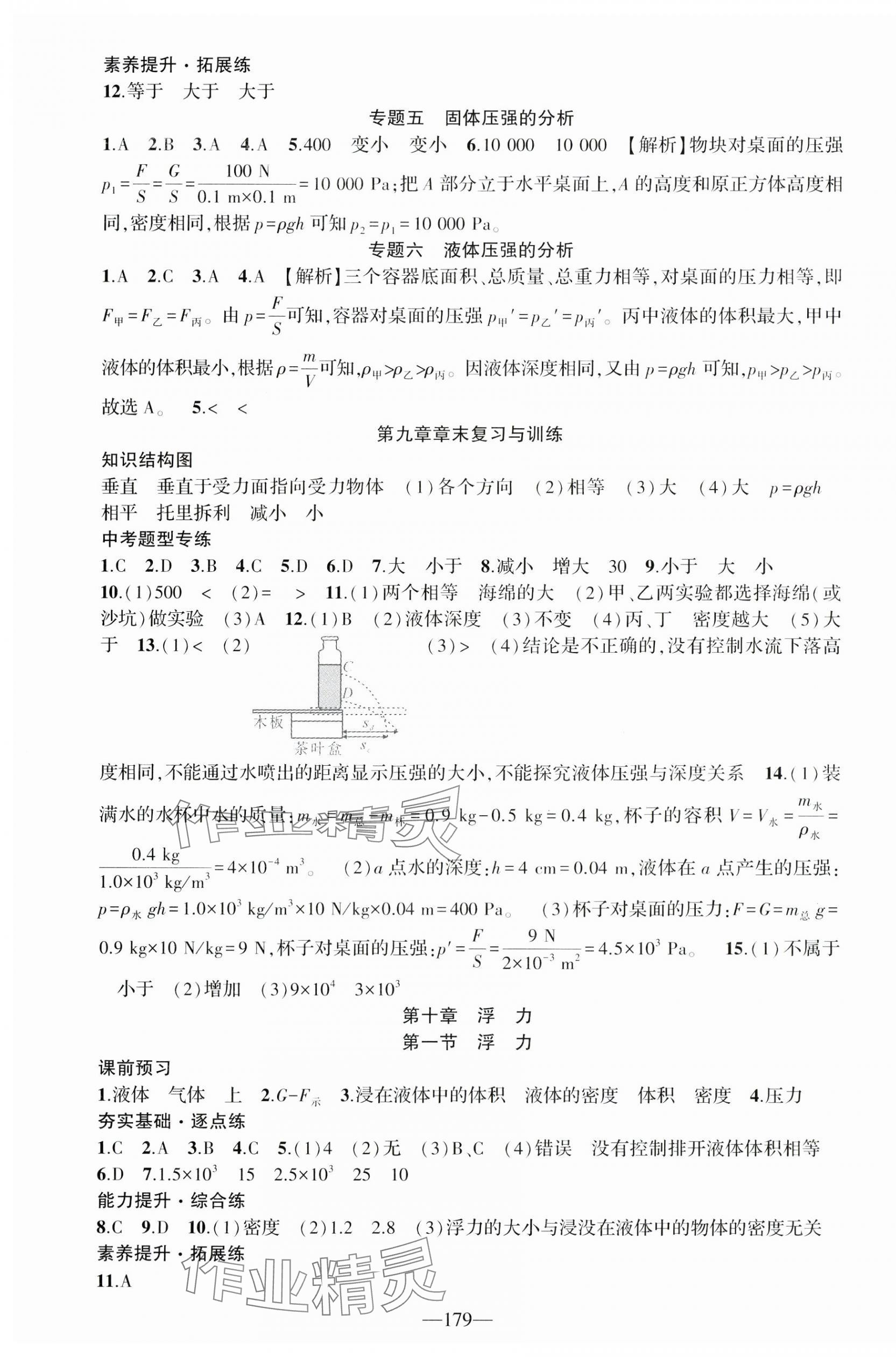 2025年原創(chuàng)新課堂八年級物理下冊人教版深圳專版 第7頁