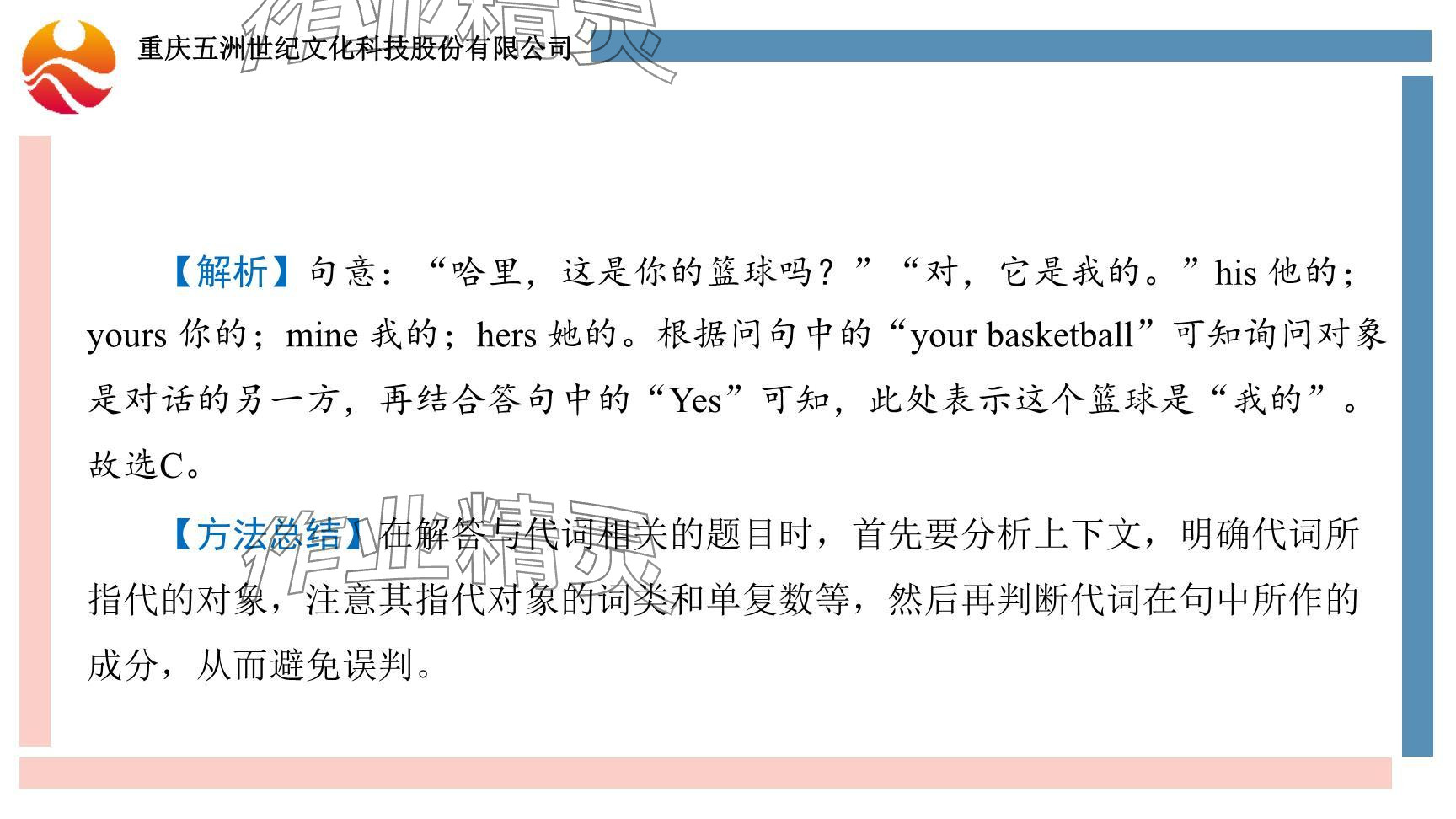 2024年重慶市中考試題分析與復(fù)習(xí)指導(dǎo)英語(yǔ)仁愛版 參考答案第81頁(yè)