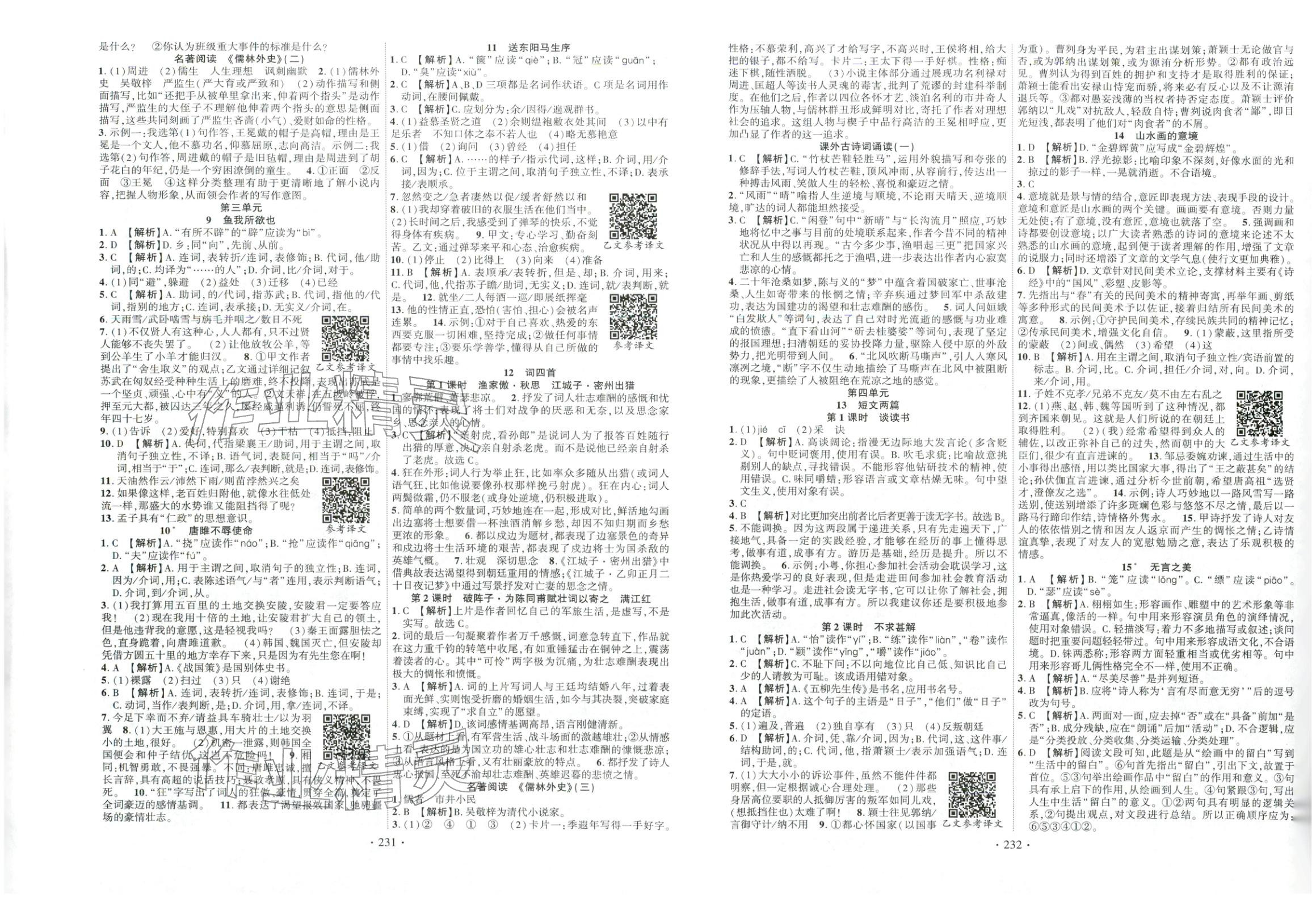 2026年课时掌控九年级语文下册人教版&nbsp;第2页