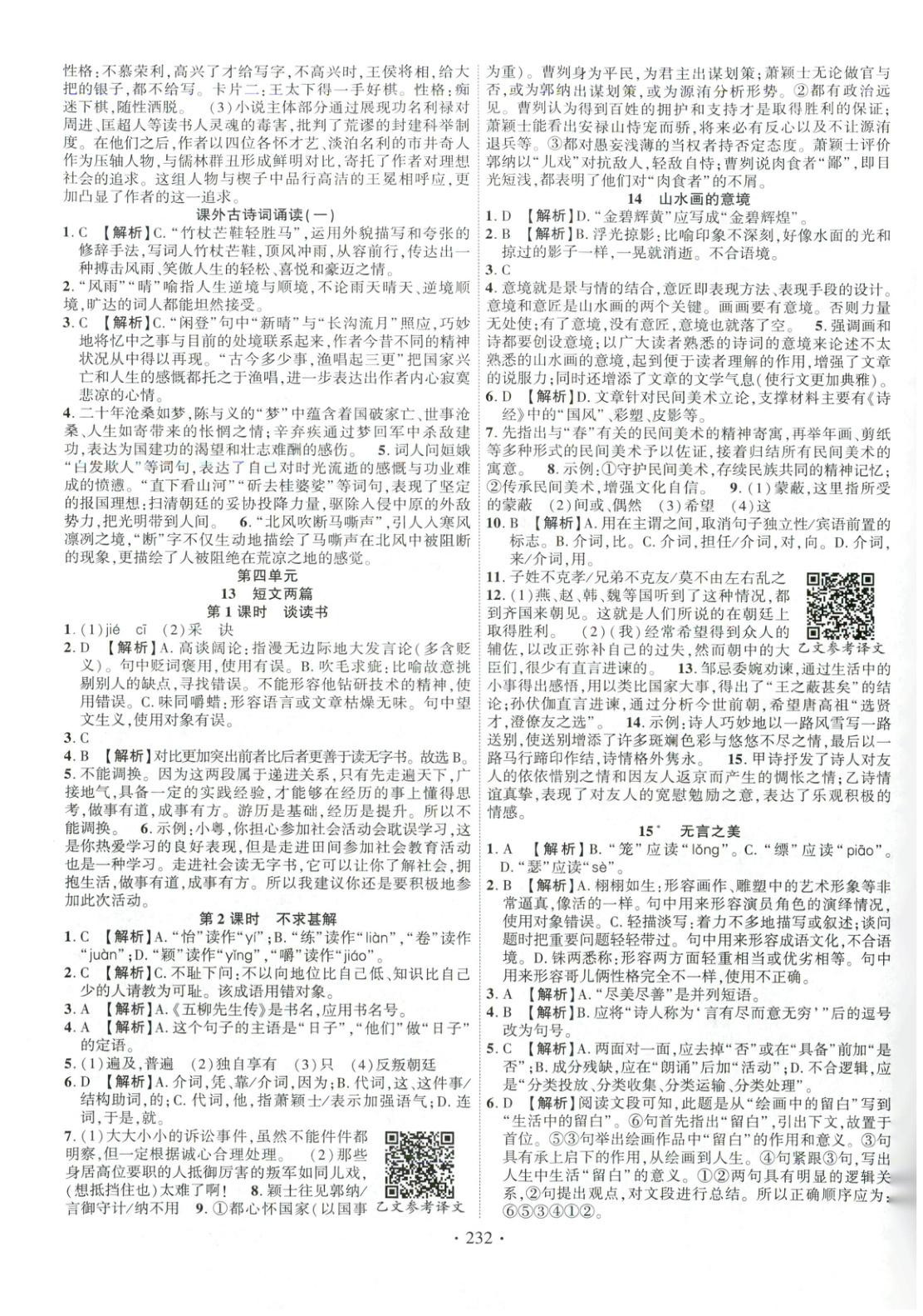 2026年課時掌控九年級語文下冊人教版&nbsp;第4頁