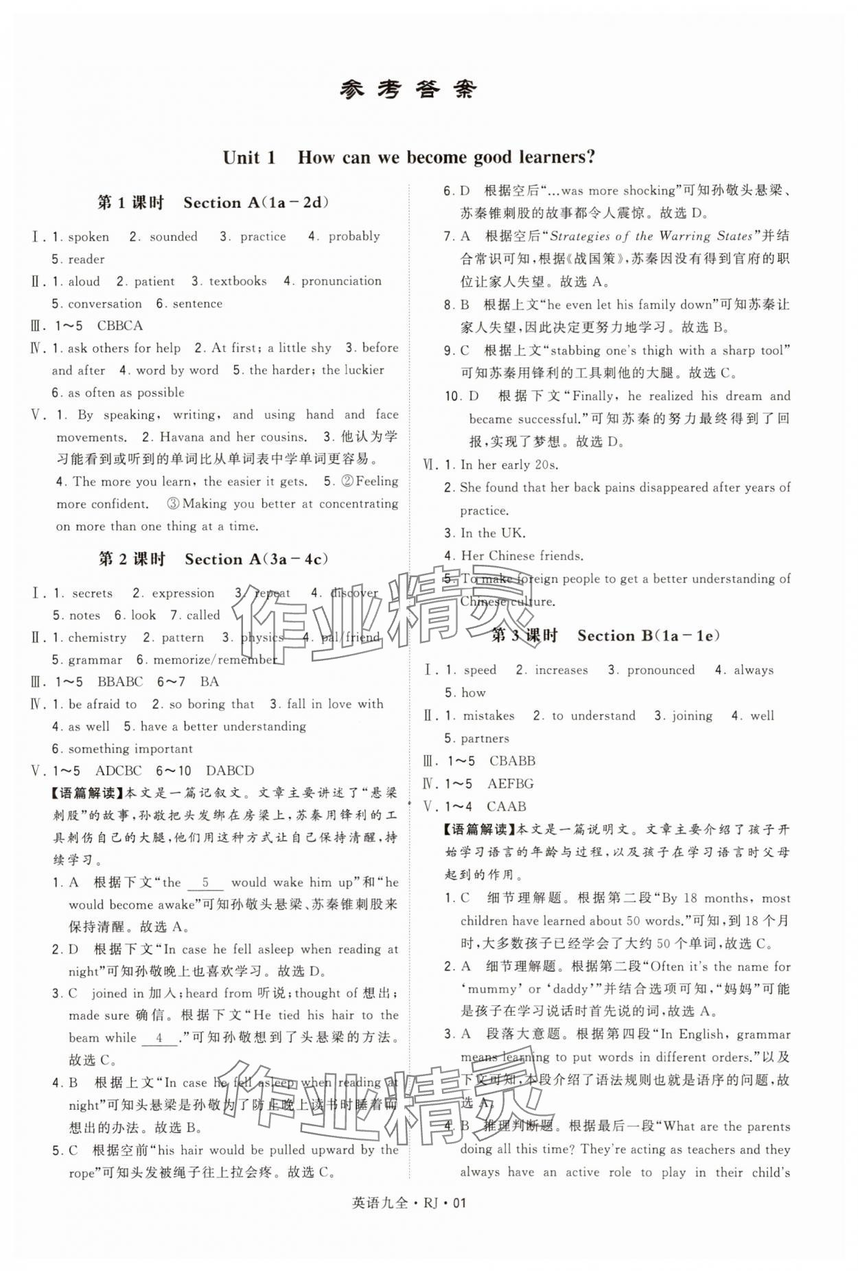 2025年学霸题中题九年级英语全一册人教版 第1页