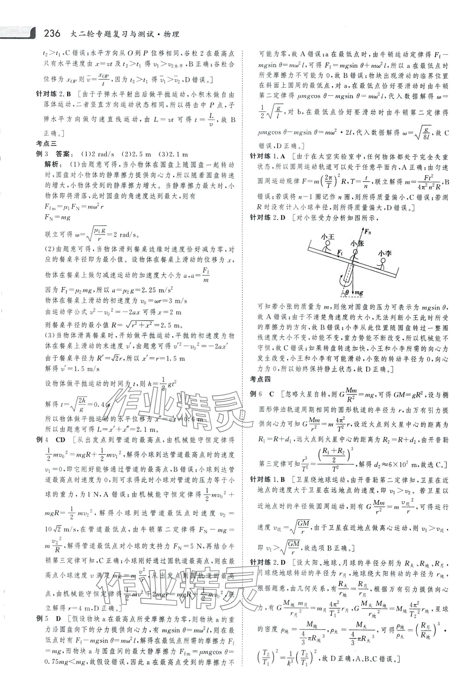 2024年金版新學(xué)案大二輪專題復(fù)習(xí)與測試（新高考）高中物理河北專版 第10頁