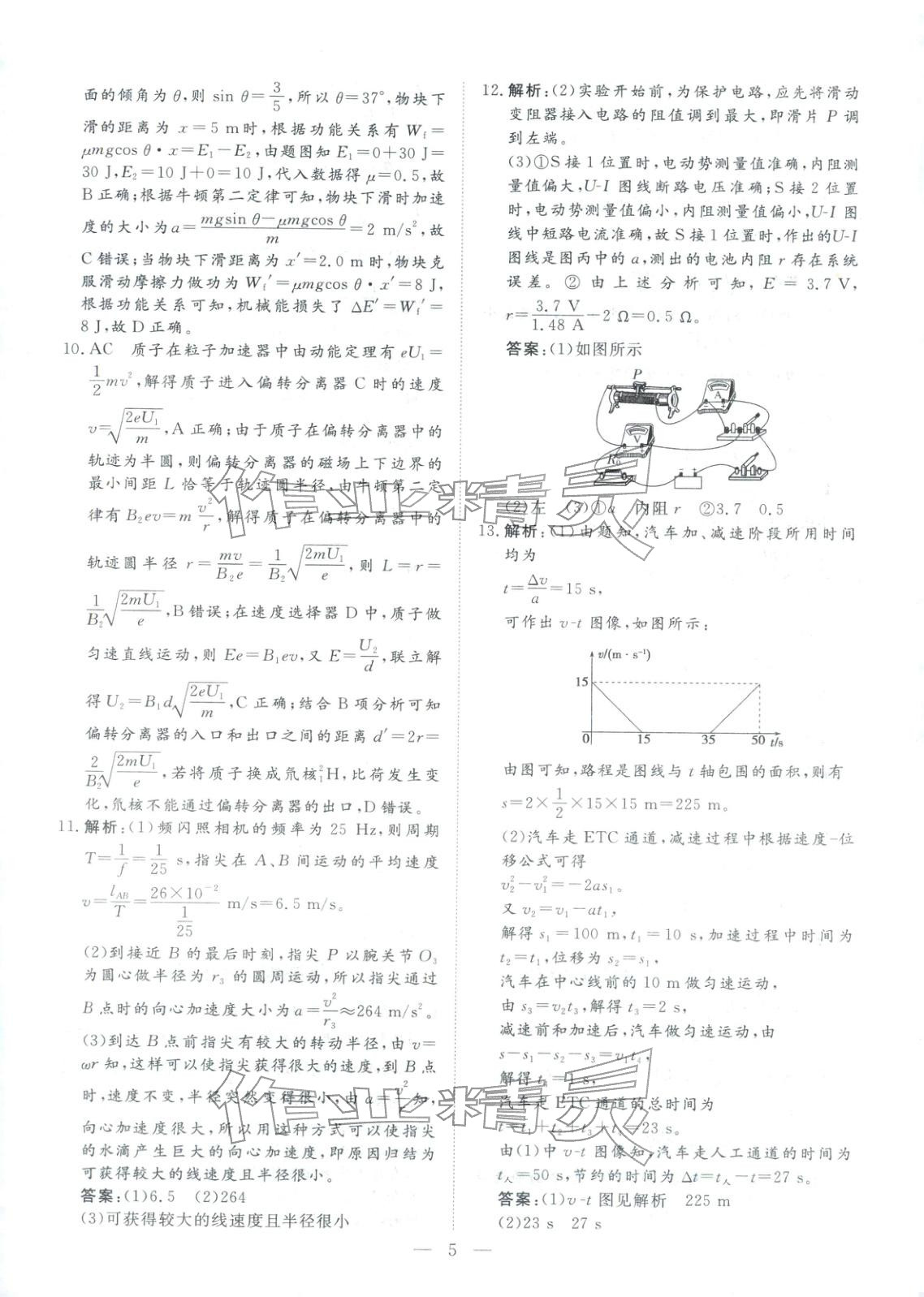 2026年金牌考卷高考仿真模拟16套物理 第5页