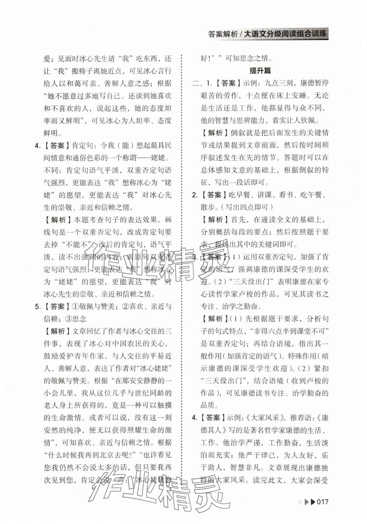 2023年大語(yǔ)文分級(jí)閱讀組合訓(xùn)練八年級(jí)上冊(cè)人教版 參考答案第17頁(yè)