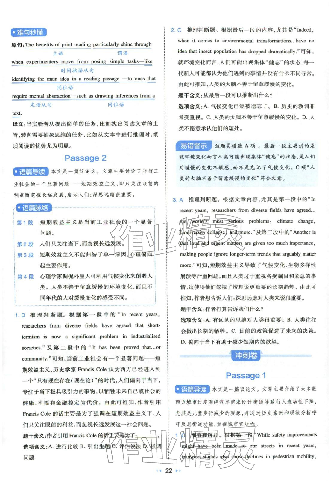 2026年一本真题分类高考英语&nbsp;参考答案第22页