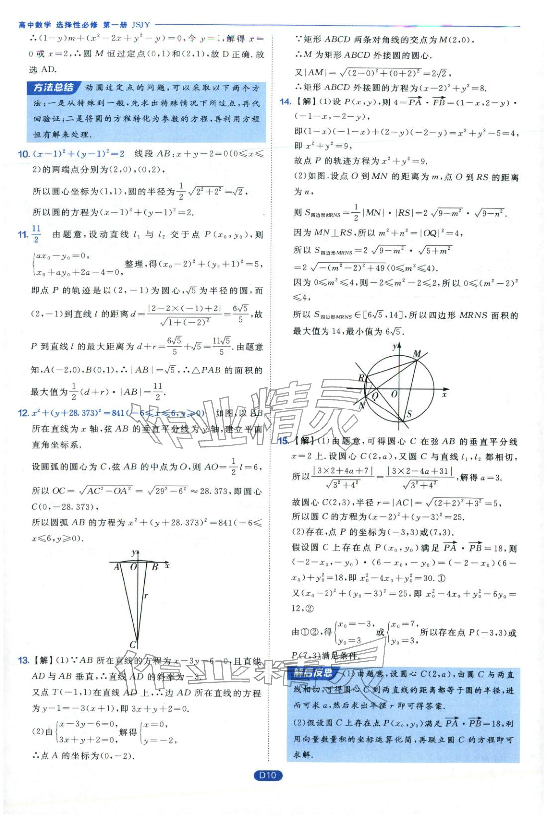 2026年實驗班全優(yōu)檢測卷高中數(shù)學選擇性必修第一冊蘇教版&nbsp;第10頁