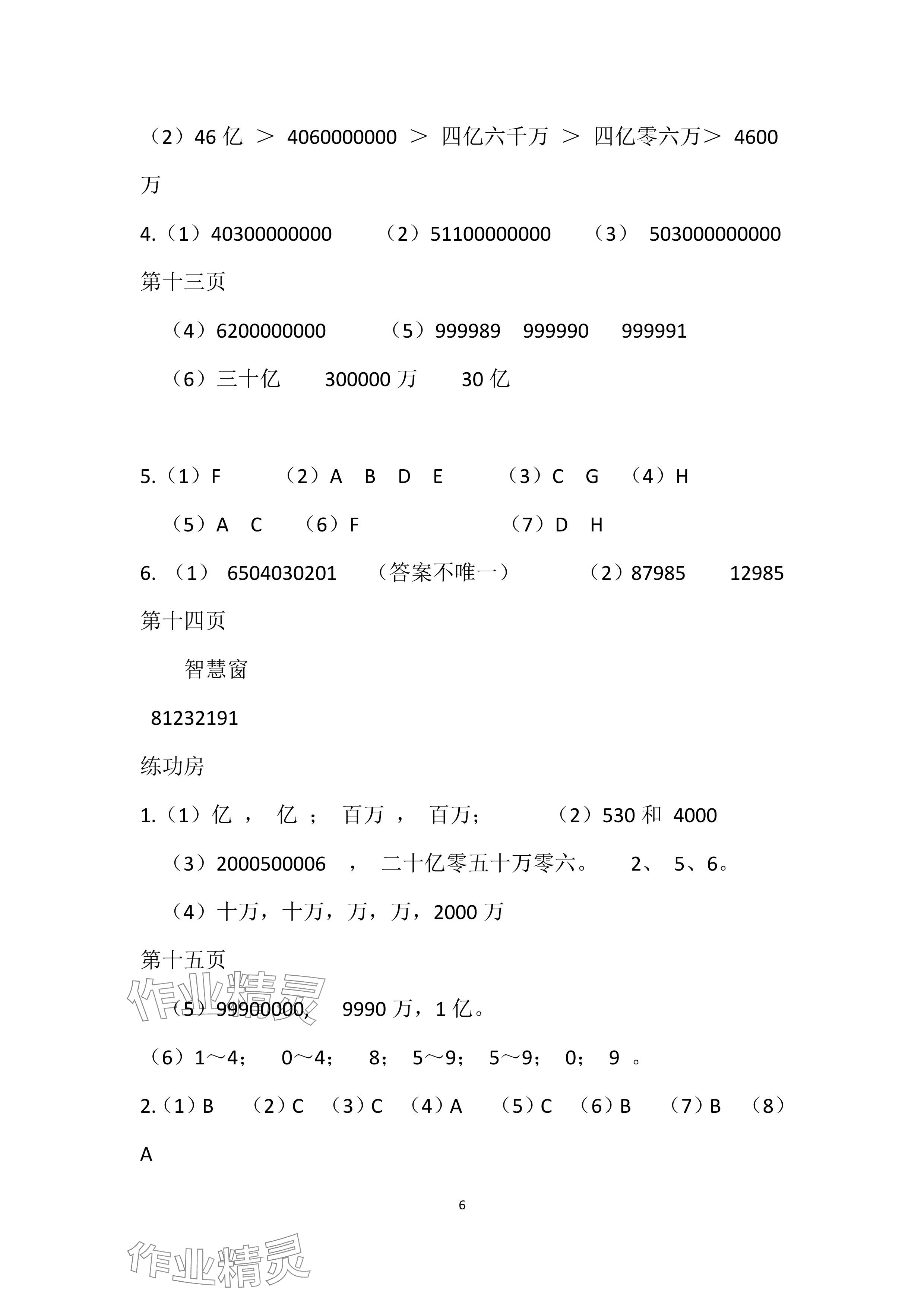 2024年暑假作业安徽少年儿童出版社四年级数学苏教版 参考答案第6页