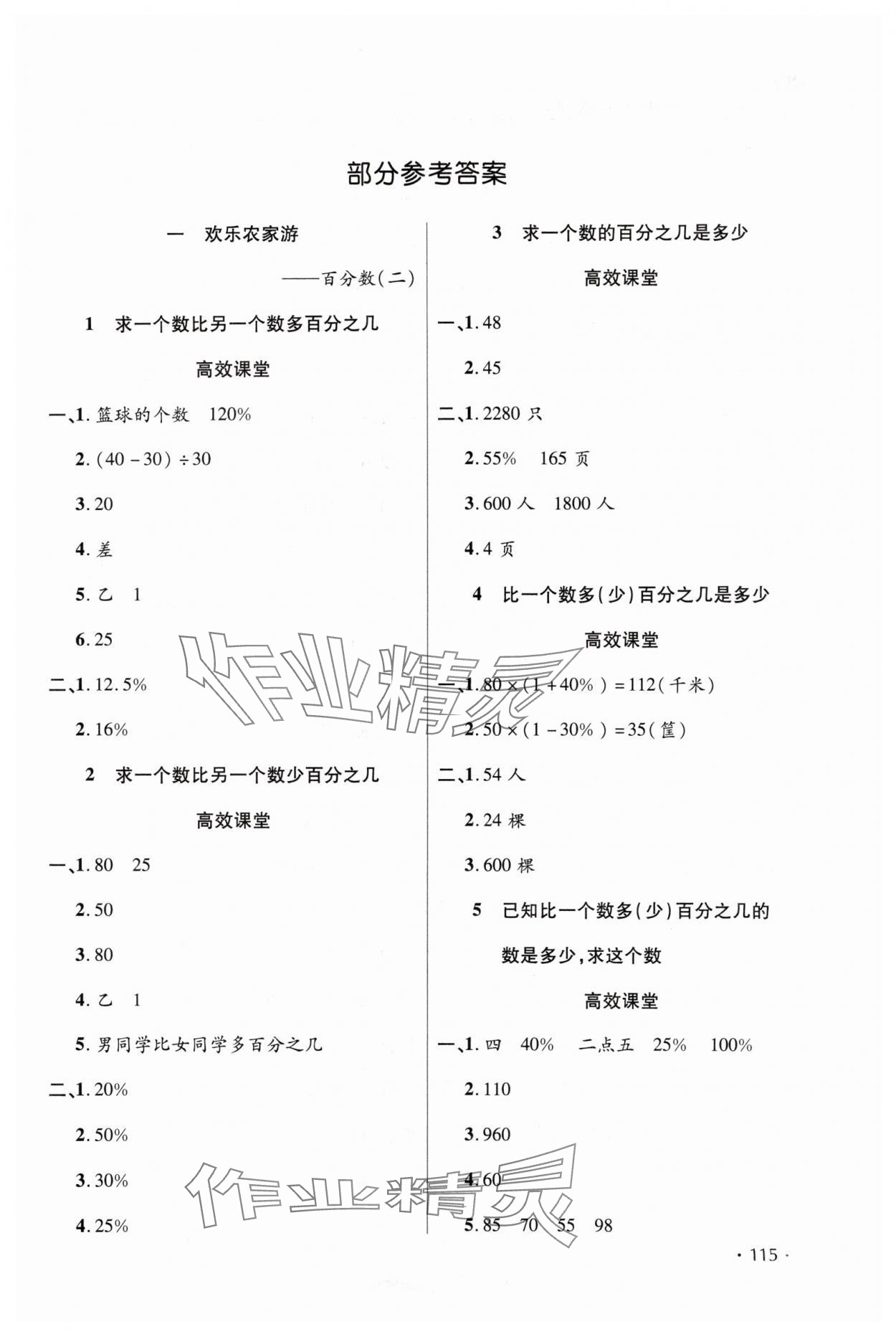 2024年同步練習(xí)冊(cè)天天練六年級(jí)數(shù)學(xué)下冊(cè)青島版 第1頁(yè)