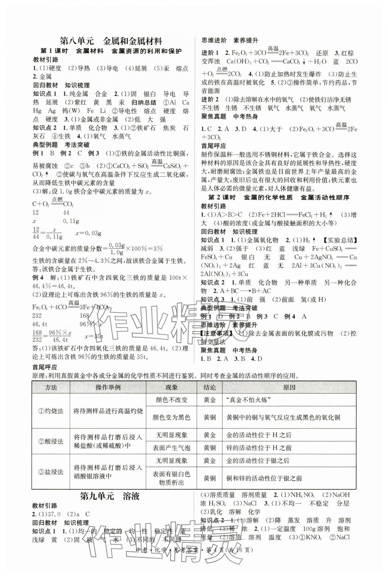 2024年国华考试中考总动员化学衡阳专版 第4页