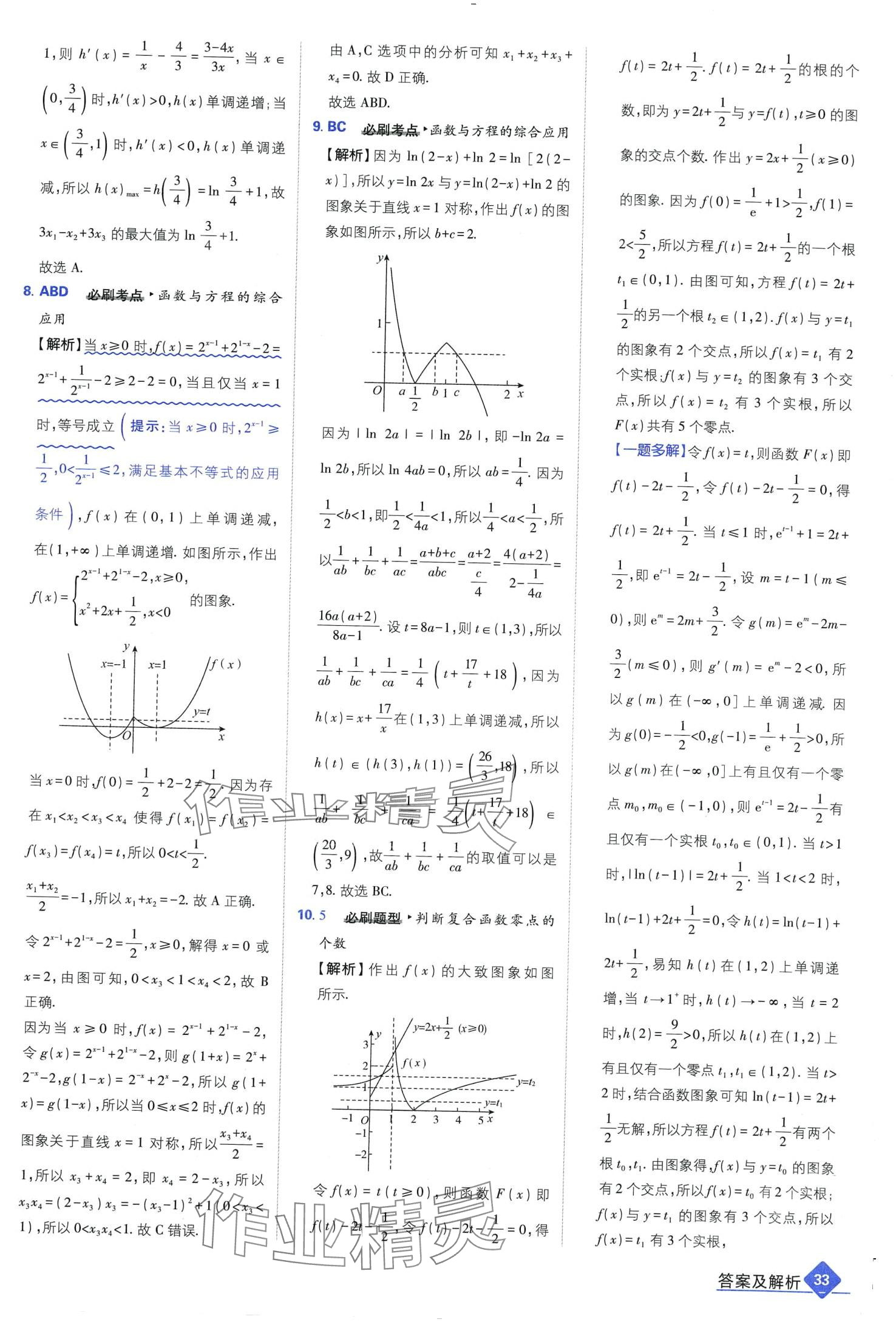 2024年高考必刷題高中數(shù)學(xué)通用版 第35頁(yè)