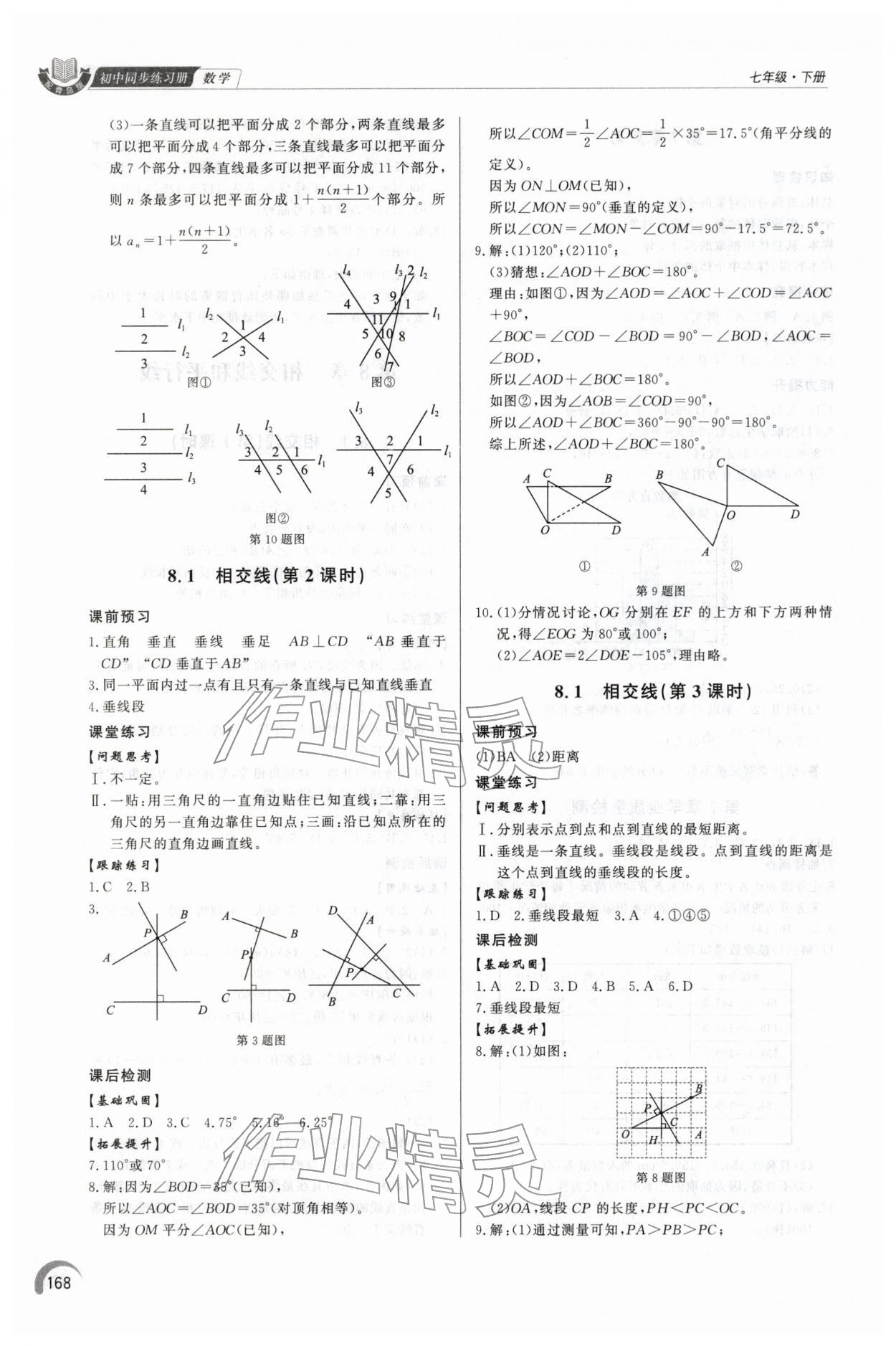 2026年同步练习册泰山出版社七年级数学下册青岛版&nbsp;第6页