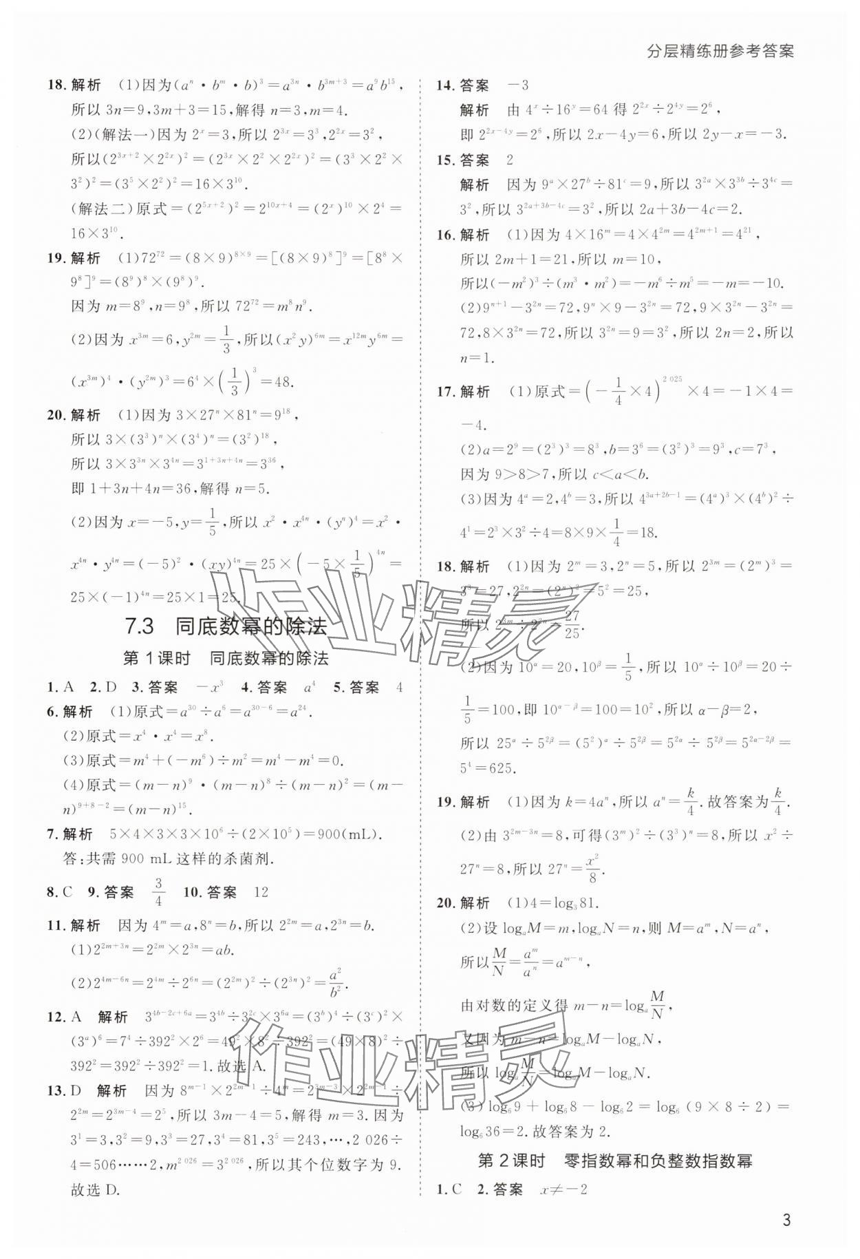2025年傳習(xí)練七年級(jí)數(shù)學(xué)下冊(cè)蘇科版 第3頁(yè)