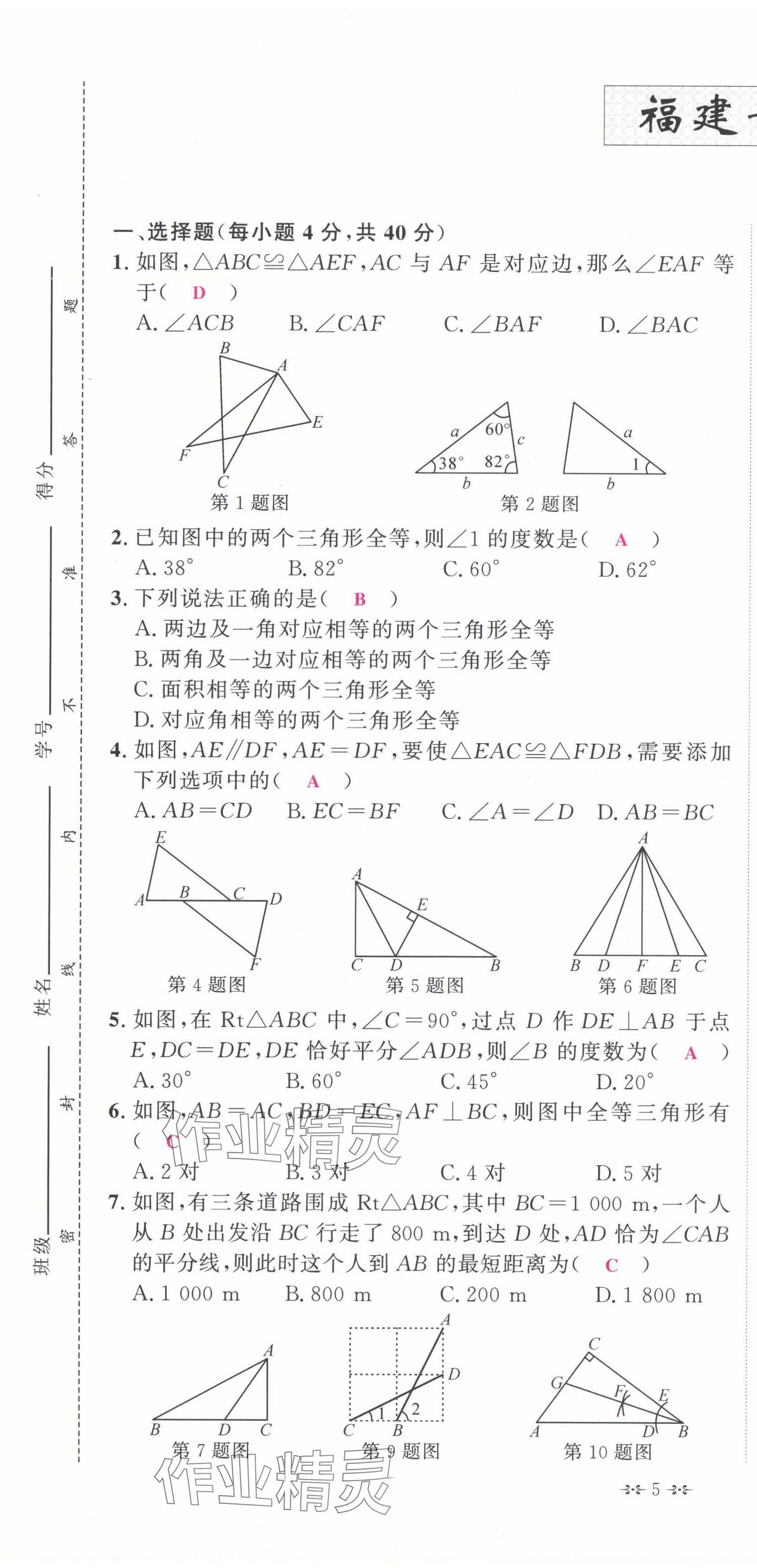 2024年勤學早校本作業八年級數學上冊人教版福建專版 第9頁