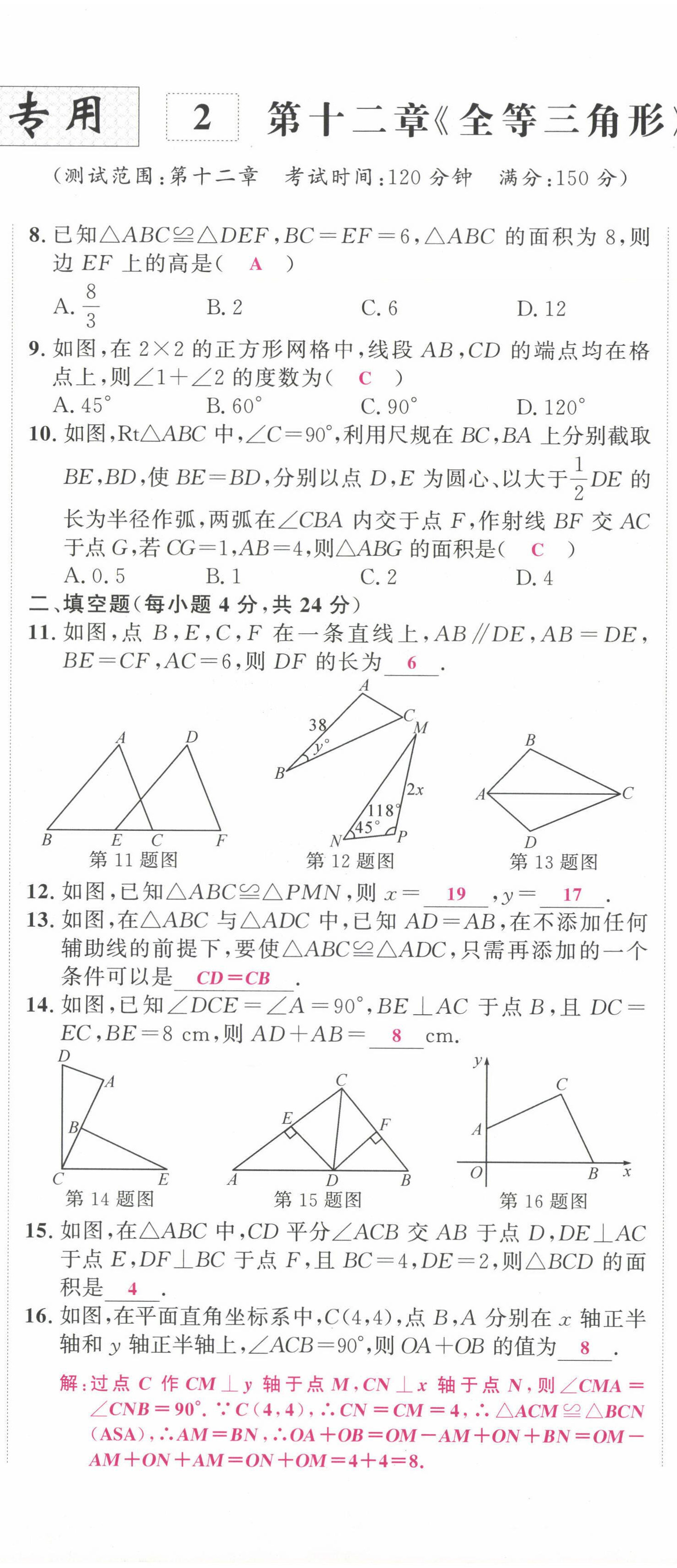 2024年勤學早校本作業八年級數學上冊人教版福建專版 第10頁