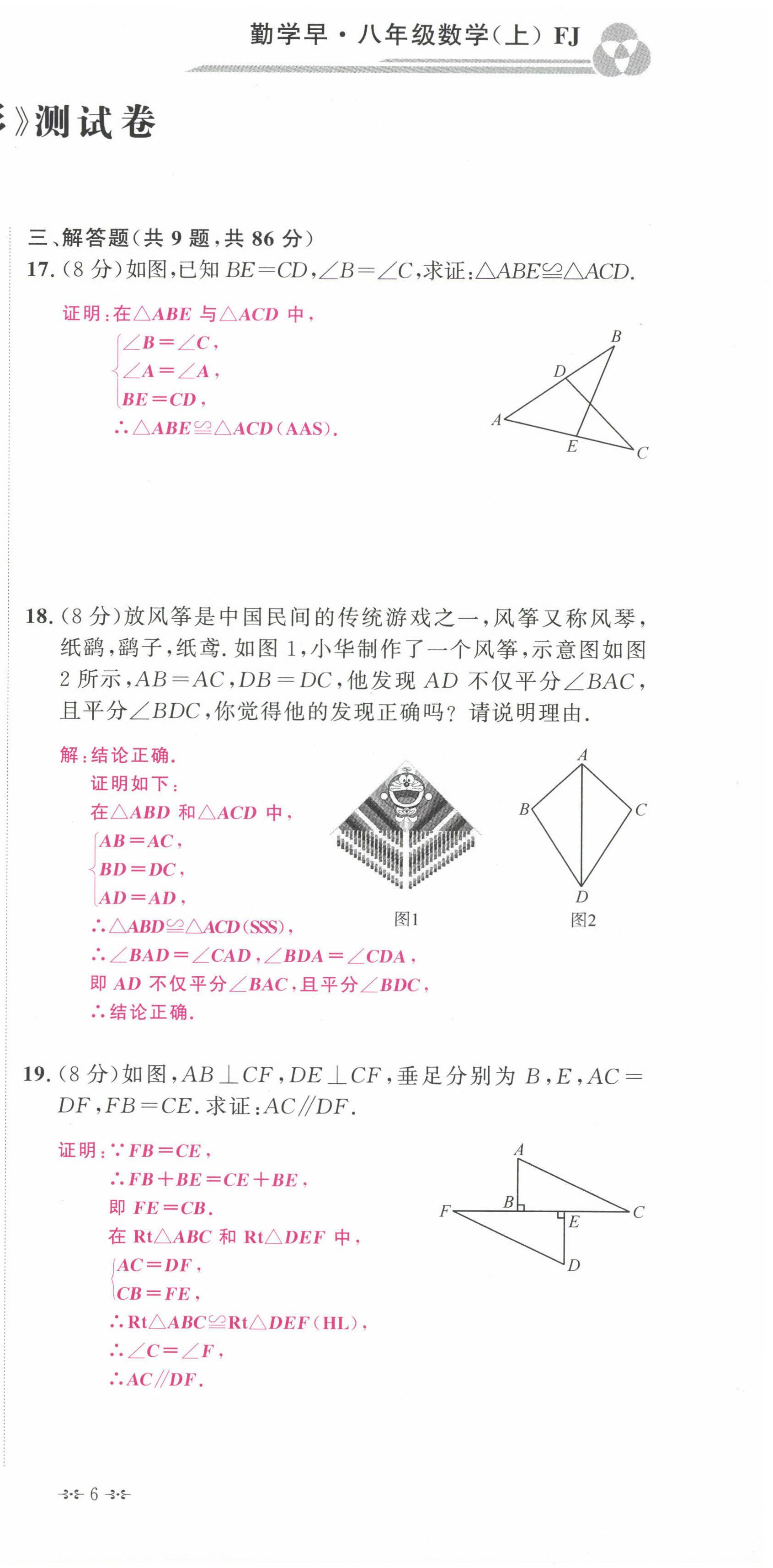 2024年勤學早校本作業八年級數學上冊人教版福建專版 第11頁