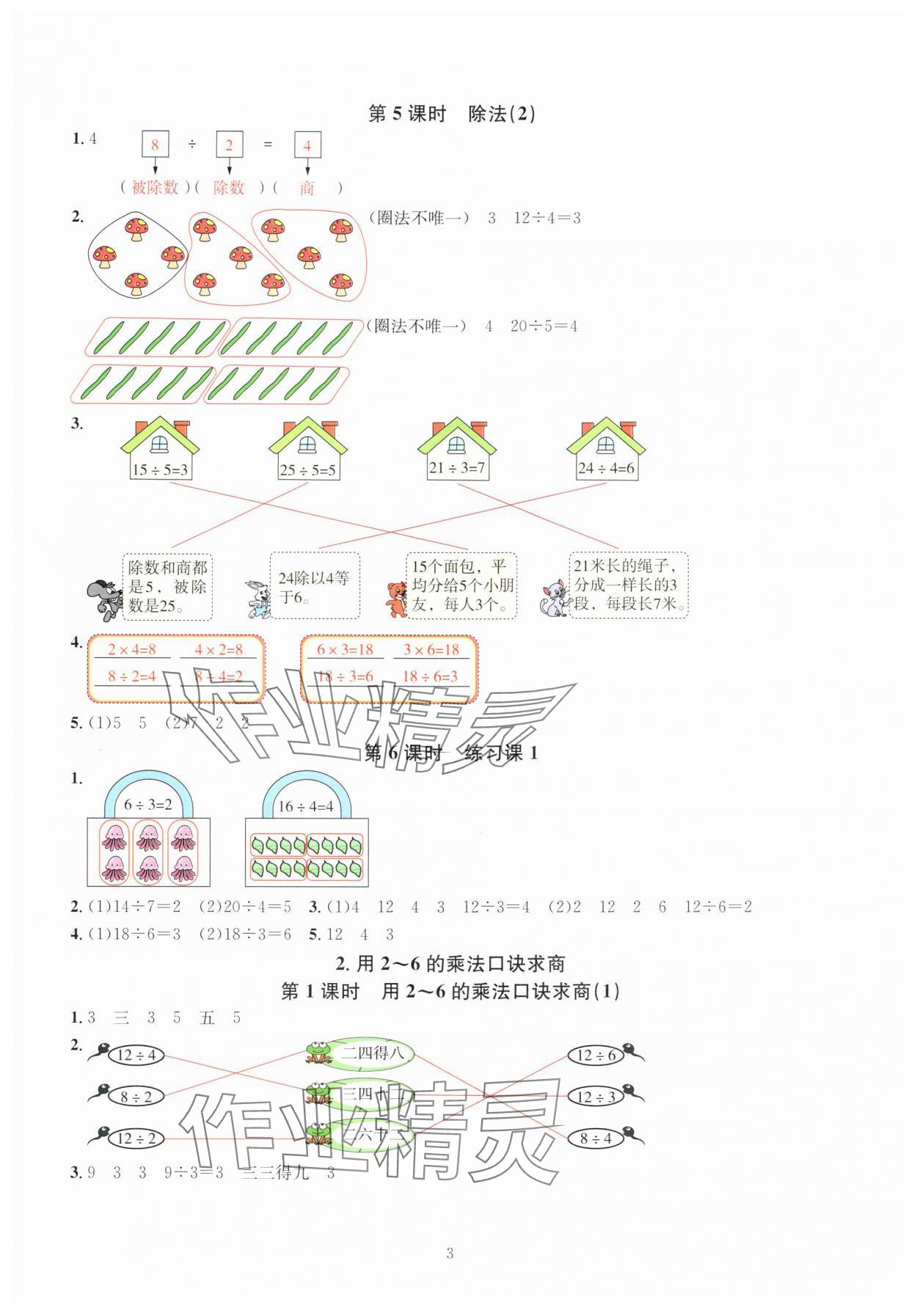 2025年華東師大版一課一練二年級(jí)數(shù)學(xué)下冊(cè)人教版 參考答案第3頁