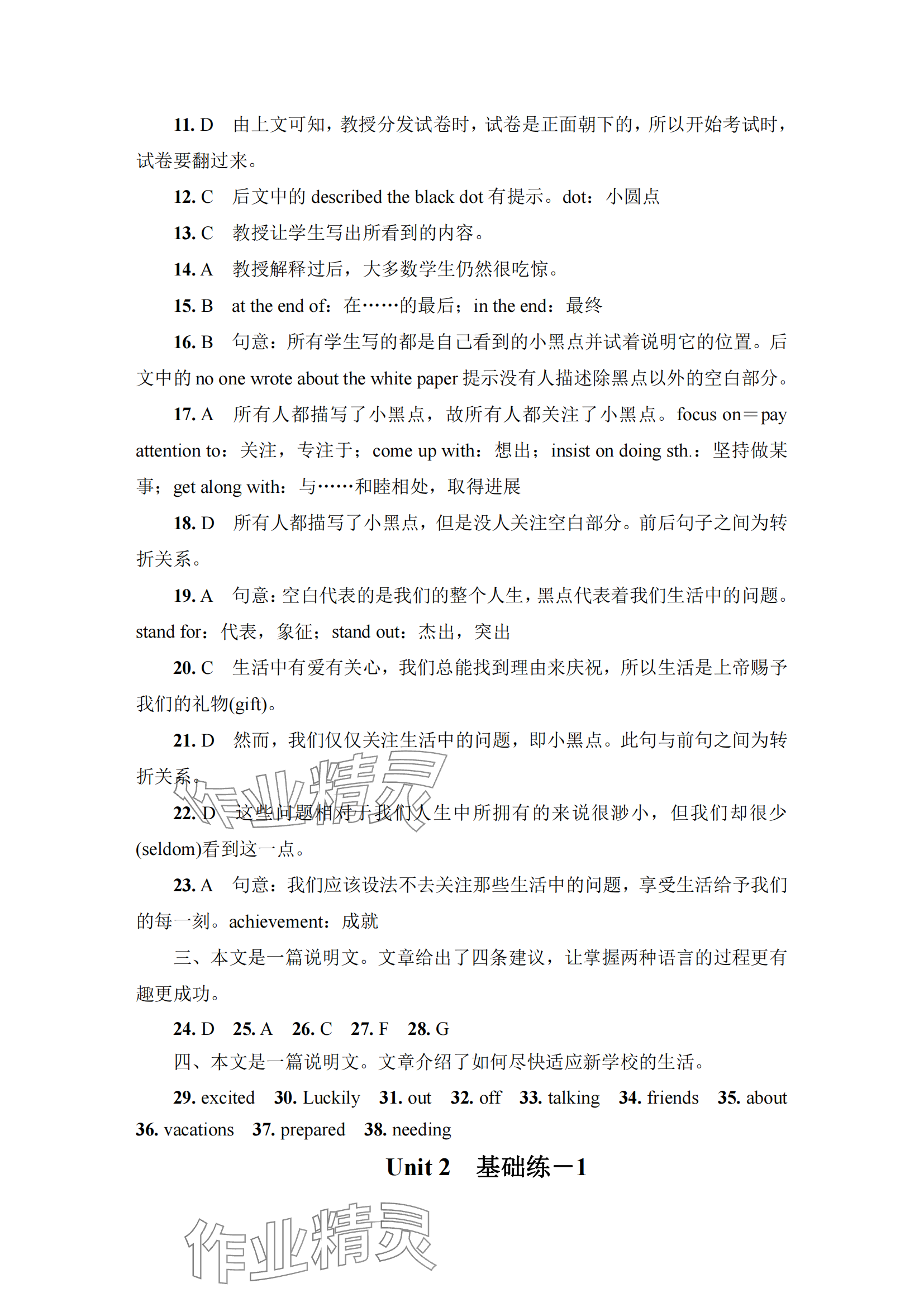 2025年凤凰新学案高中英语必修第一册译林版 参考答案第17页