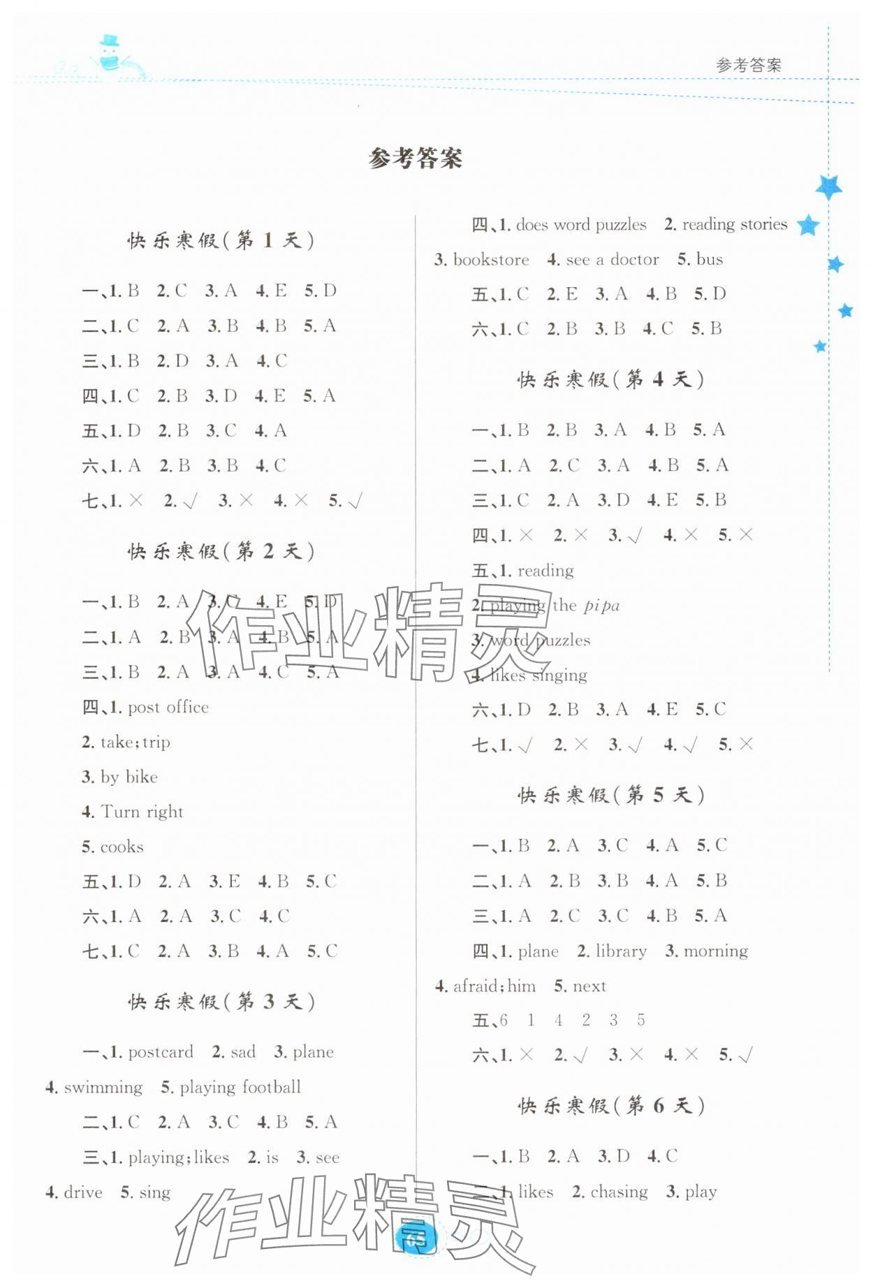 2025年寒假作业贵州人民出版社六年级英语人教版 第1页