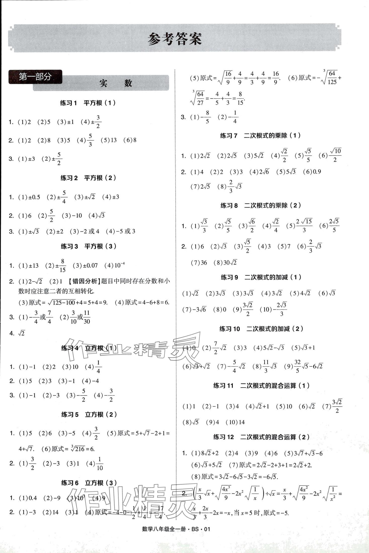 2024年學(xué)霸計算達(dá)人八年級數(shù)學(xué)全一冊北師大版 第3頁