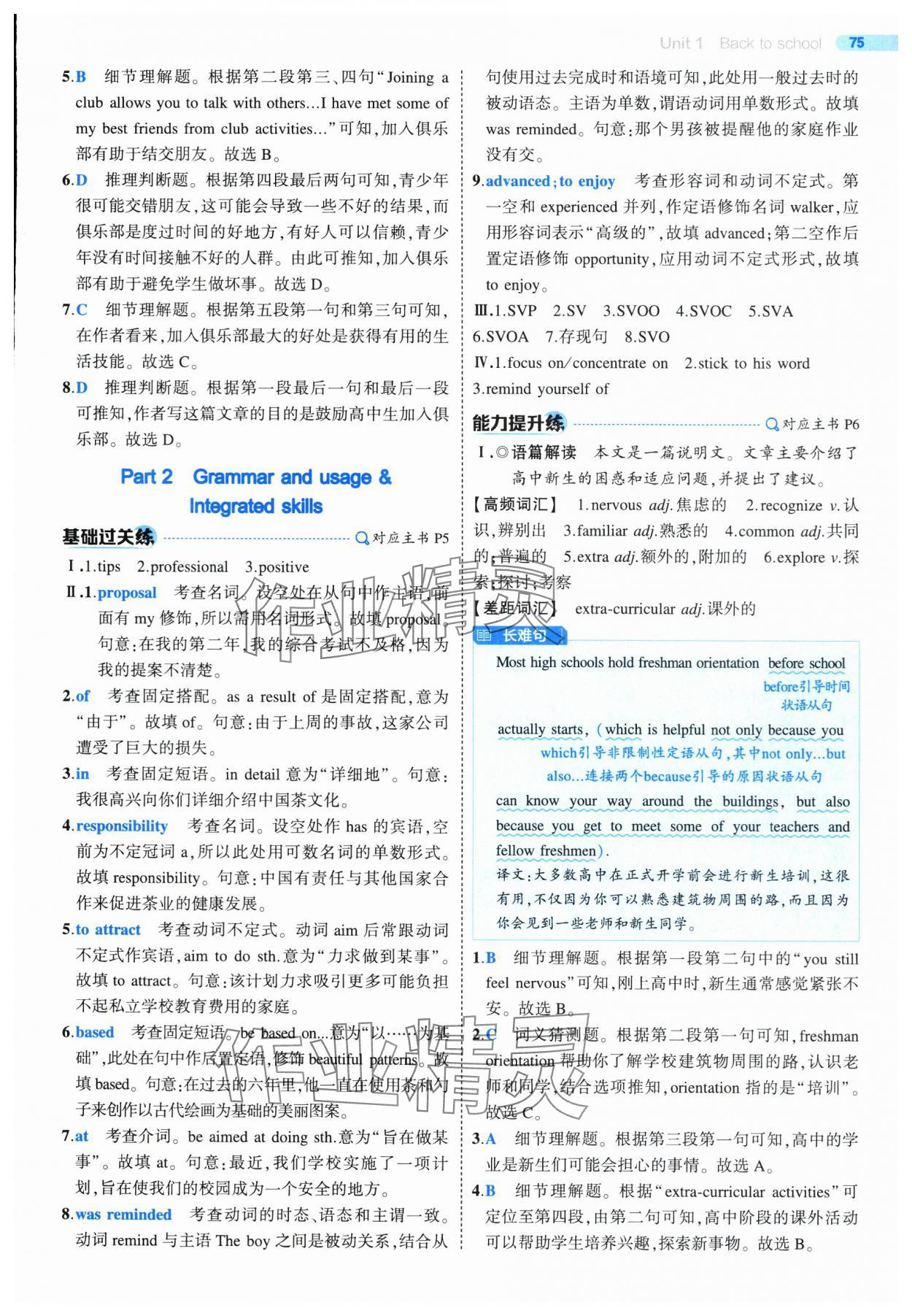 2025年5年高考3年模擬高中英語必修第一冊譯林版 第3頁