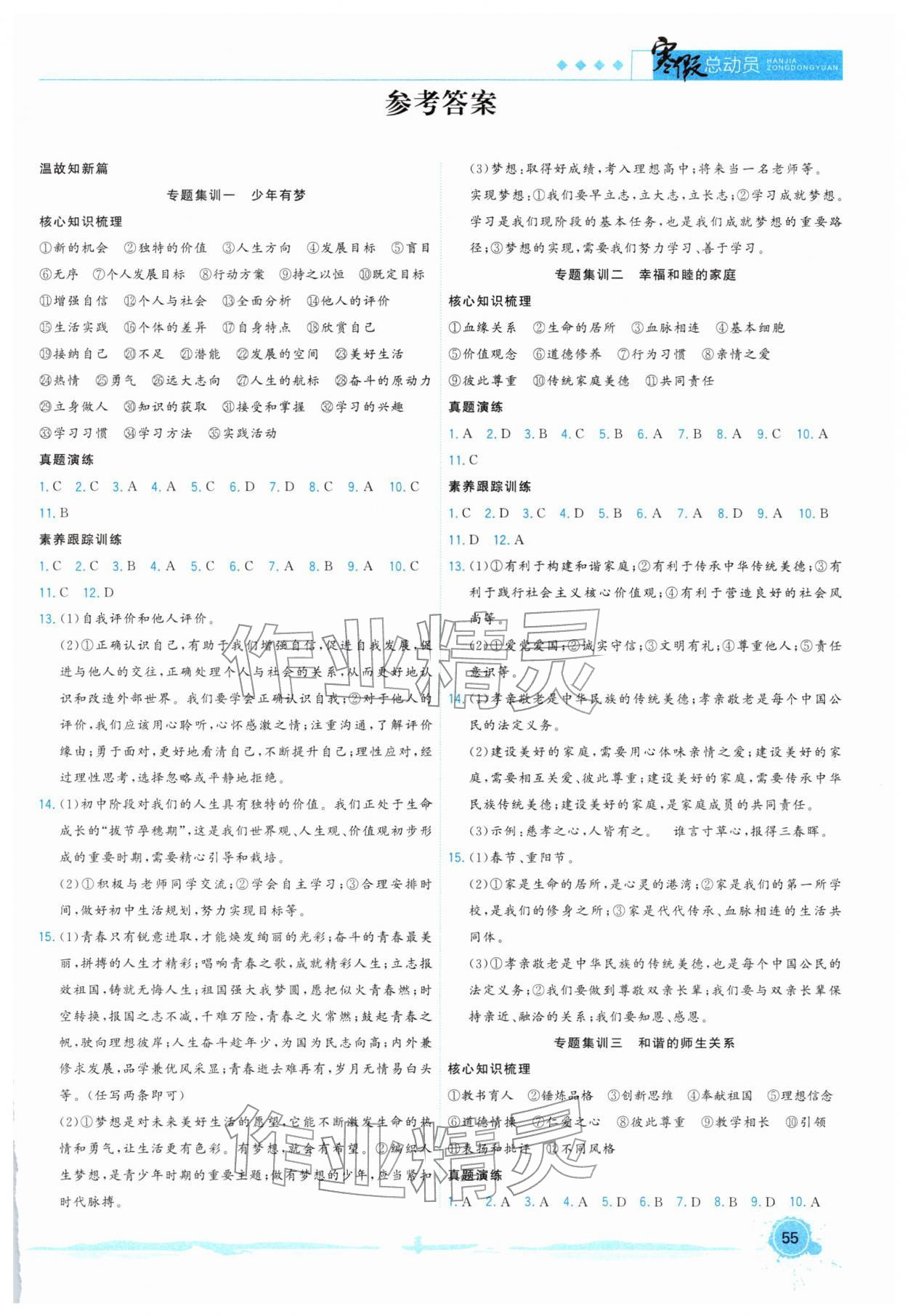 2026年寒假總動員合肥工業大學出版社七年級道德與法治全一冊人教版&nbsp;第1頁