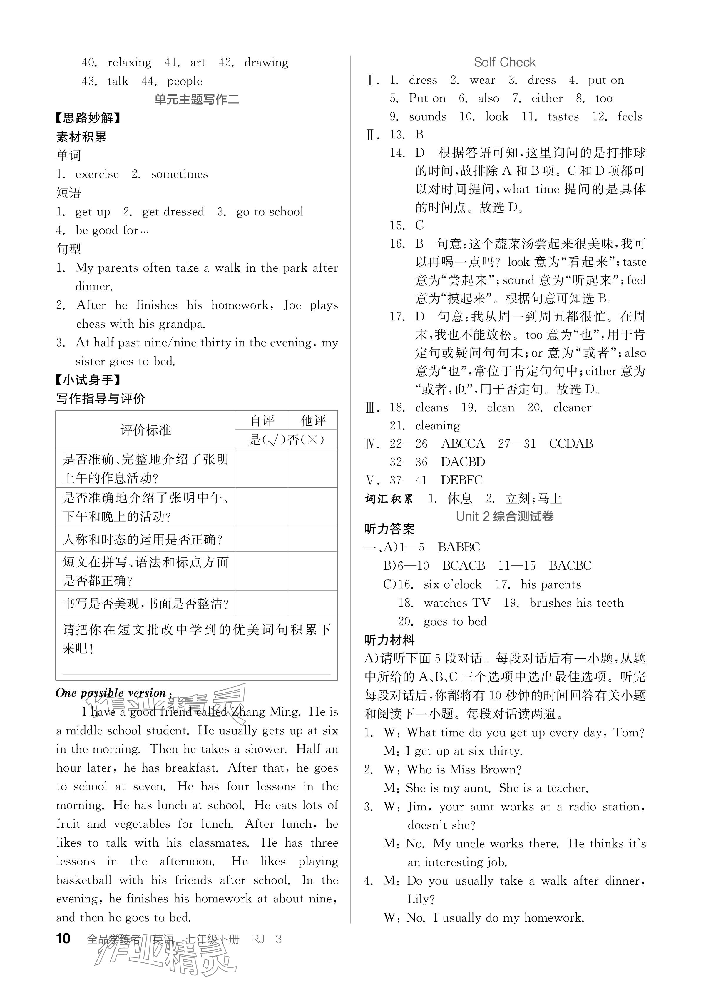 2024年全品學(xué)練考七年級(jí)英語下冊(cè)人教版江西專版 參考答案第10頁