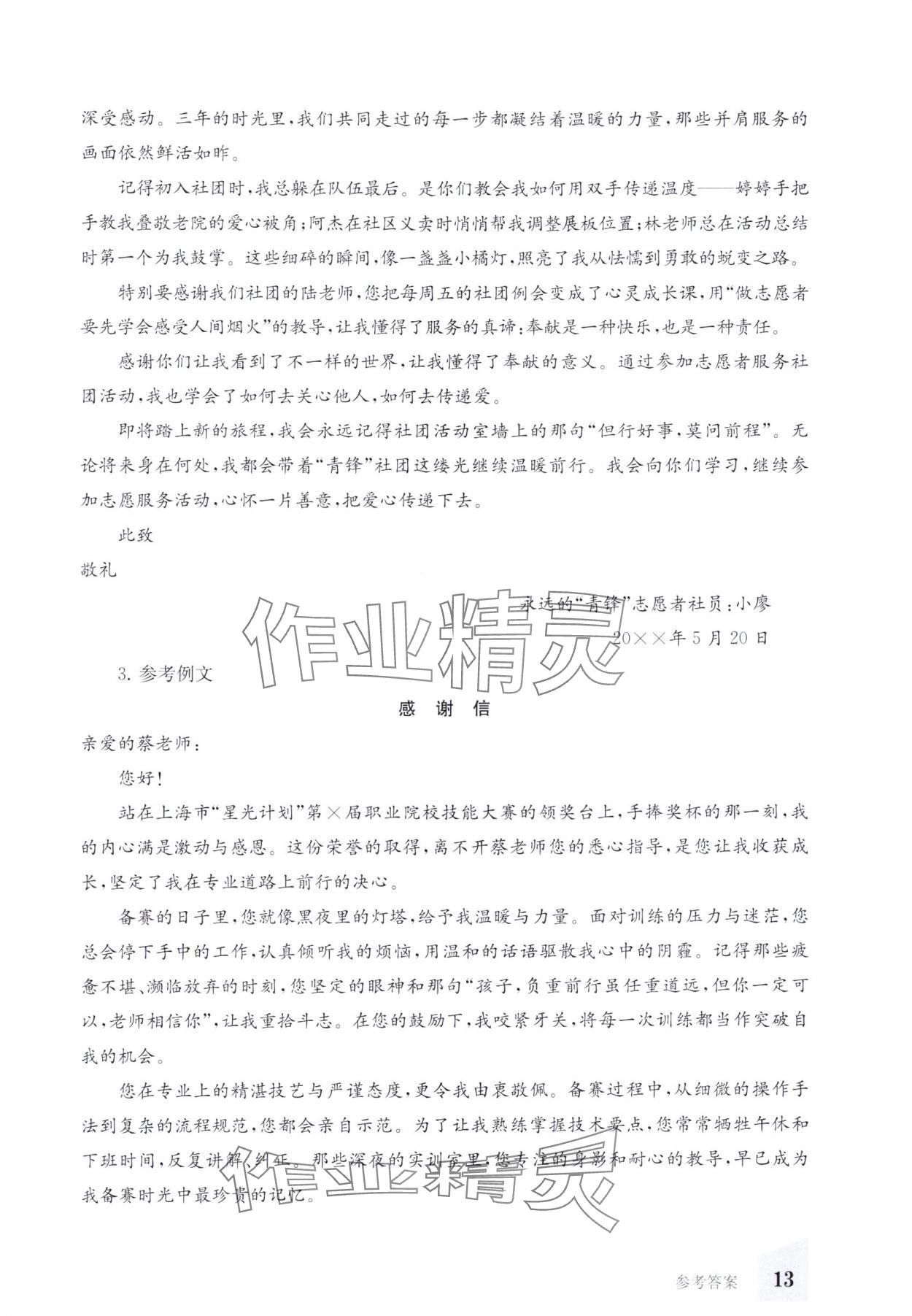 2025年同步精练上海教育出版社中职语文第三册&nbsp;第13页