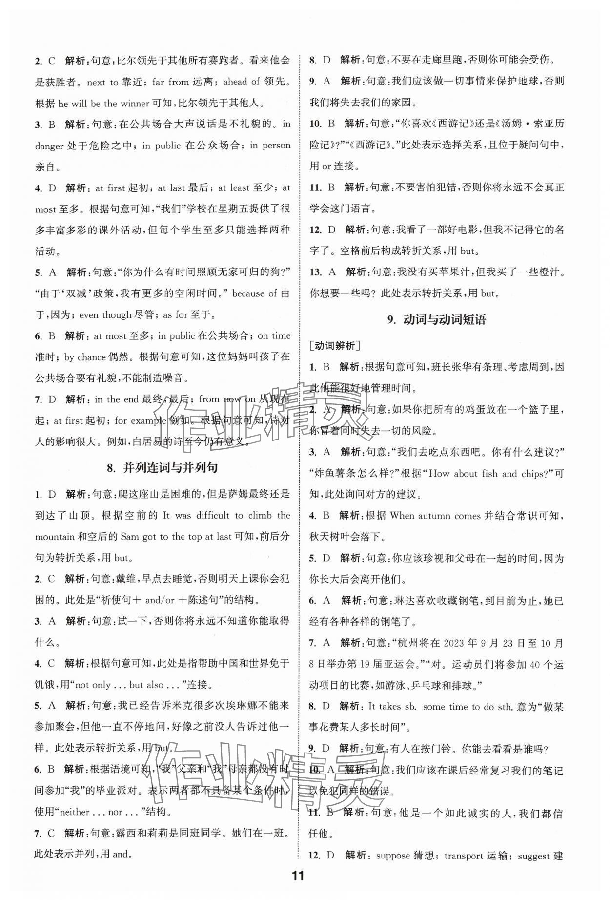 2024年通城学典全国中考试题分类精粹英语 参考答案第11页