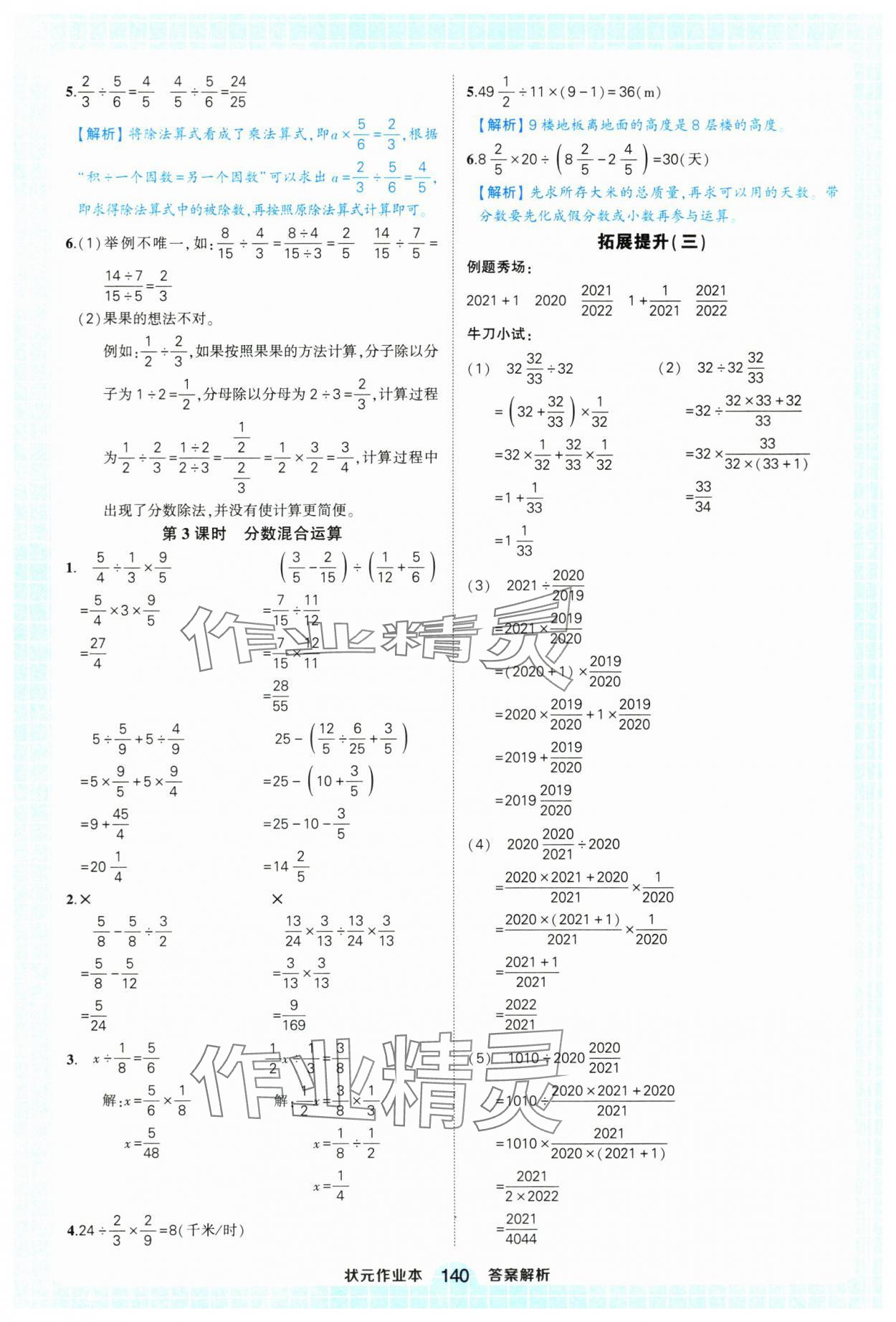 2025年黃岡狀元成才路狀元作業本六年級數學上冊人教版浙江專版 參考答案第8頁