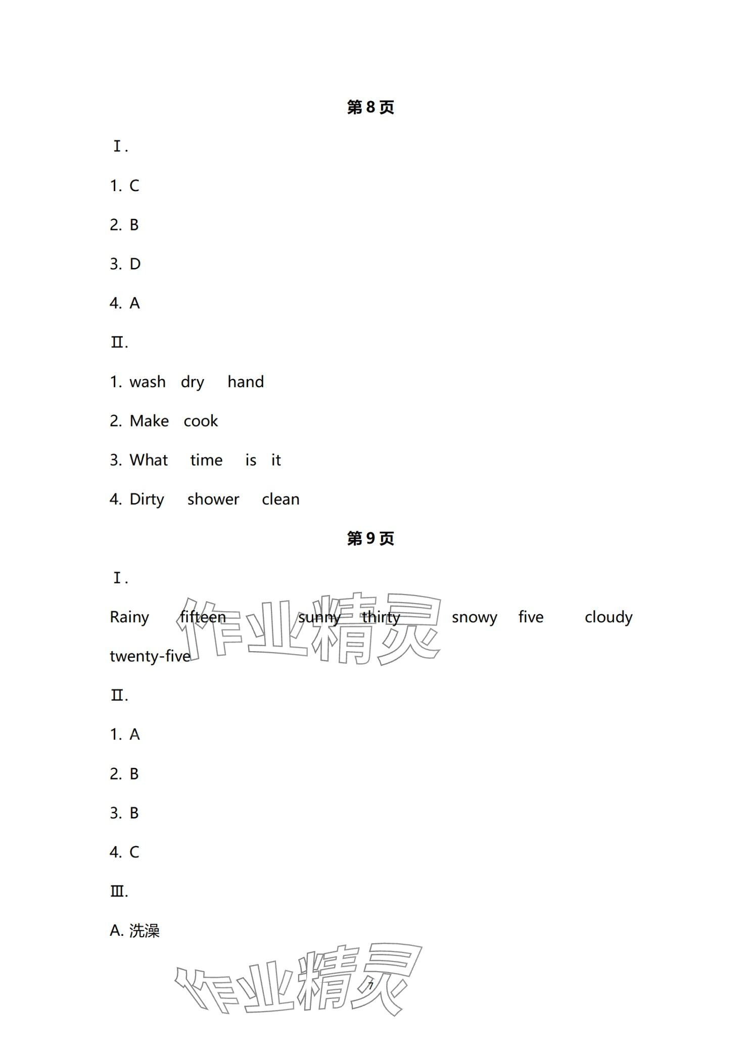 2024年寒假作業(yè)陜西人民教育出版社六年級英語 第7頁