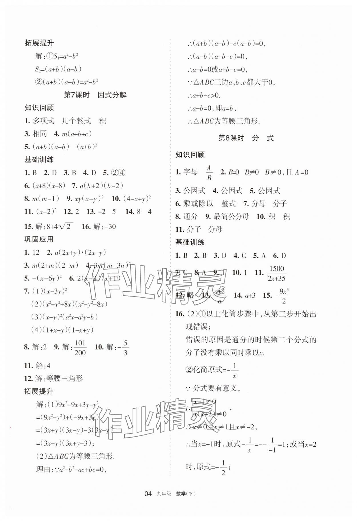 2025年學(xué)習(xí)之友九年級數(shù)學(xué)下冊北師大版 參考答案第4頁