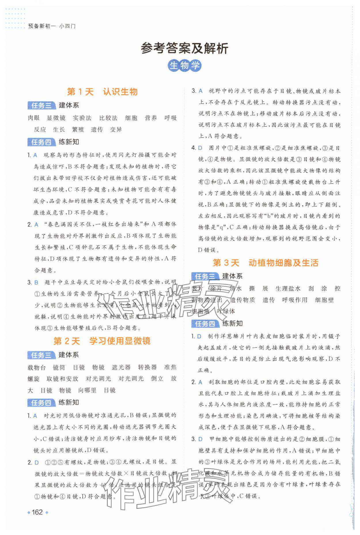2025年预备新初一小升初史地生政 参考答案第1页
