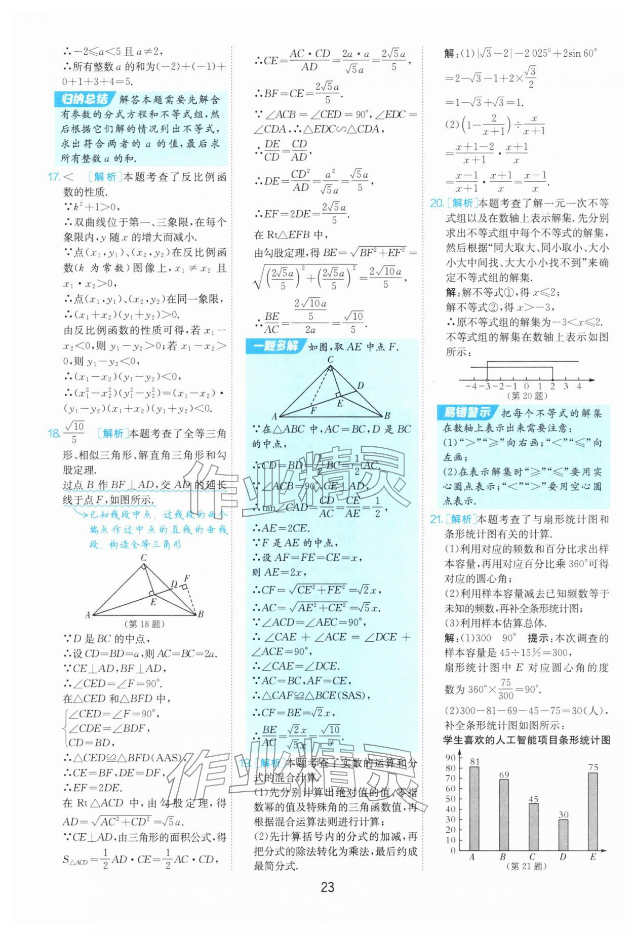2026年制胜金卷数学中考&nbsp;第23页