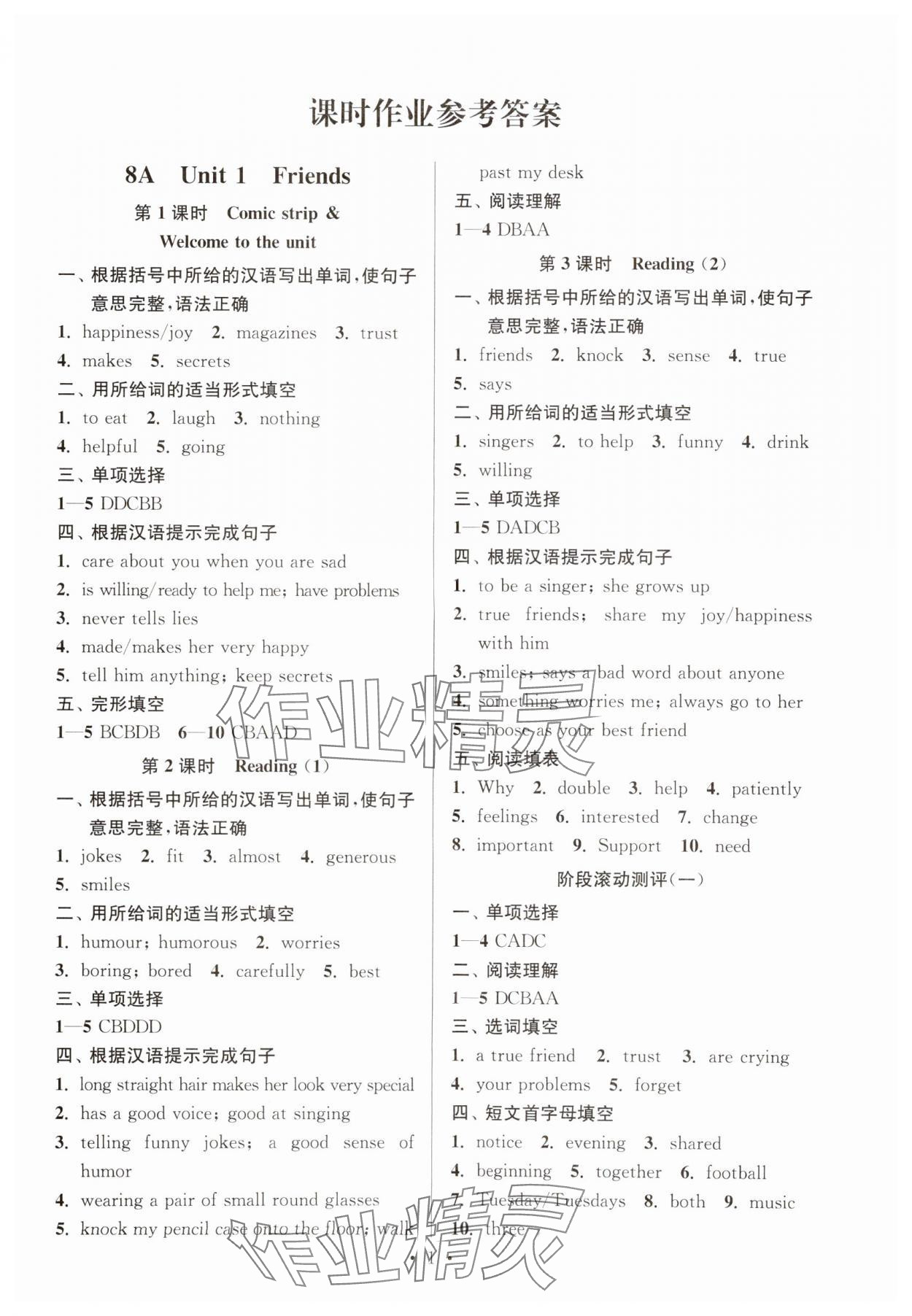 2023年新中考学习指导与测评八年级英语上册译林版 第1页