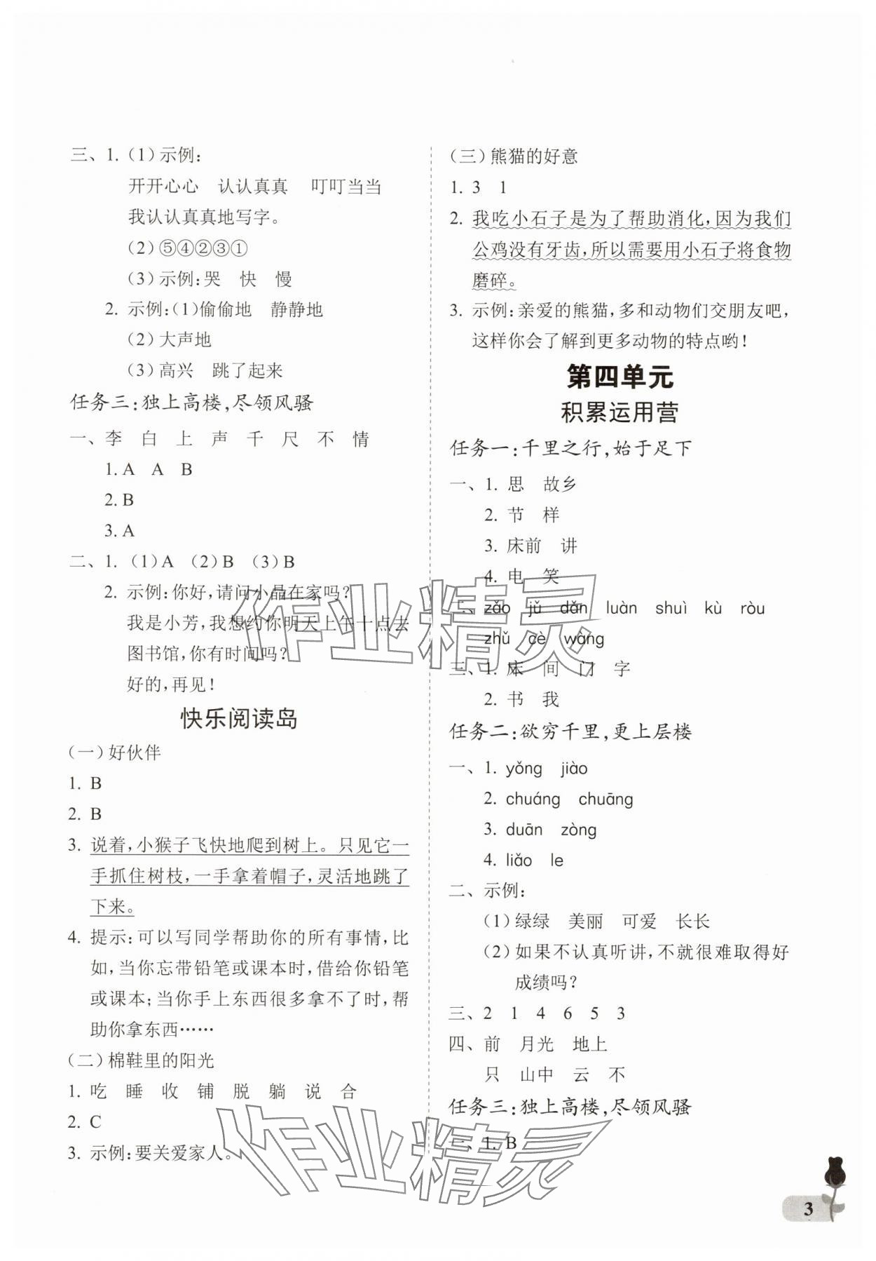 2025年行知天下一年级语文下册人教版 第3页