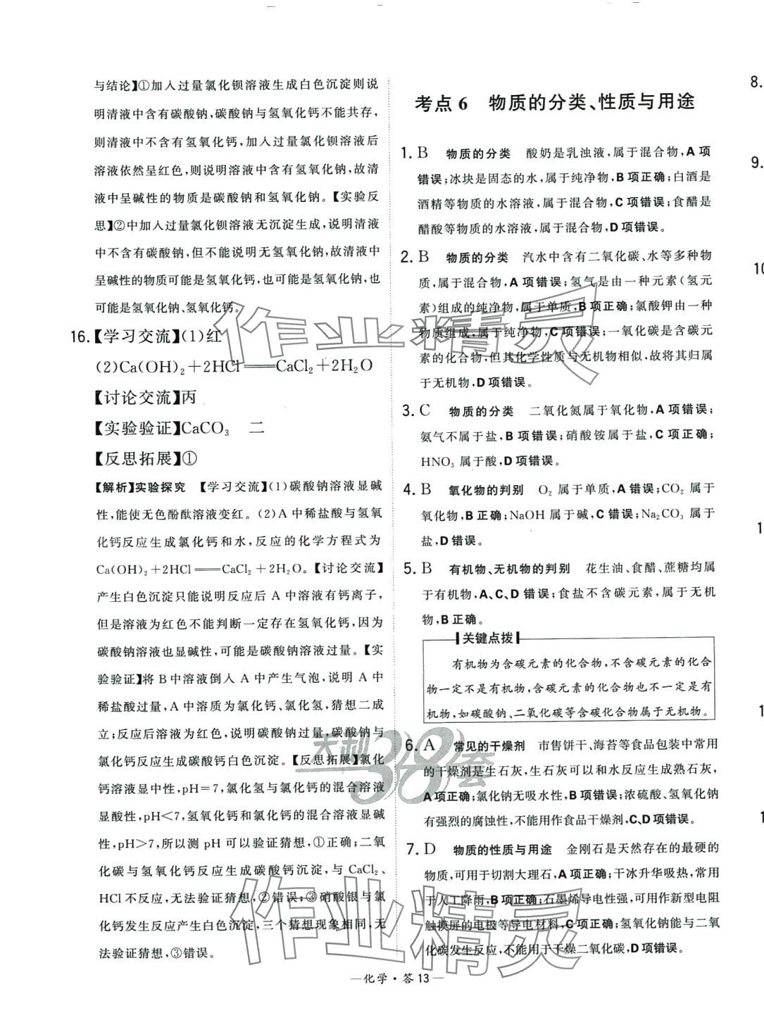 2024年3年中考試題分類考點集訓卷化學 第13頁