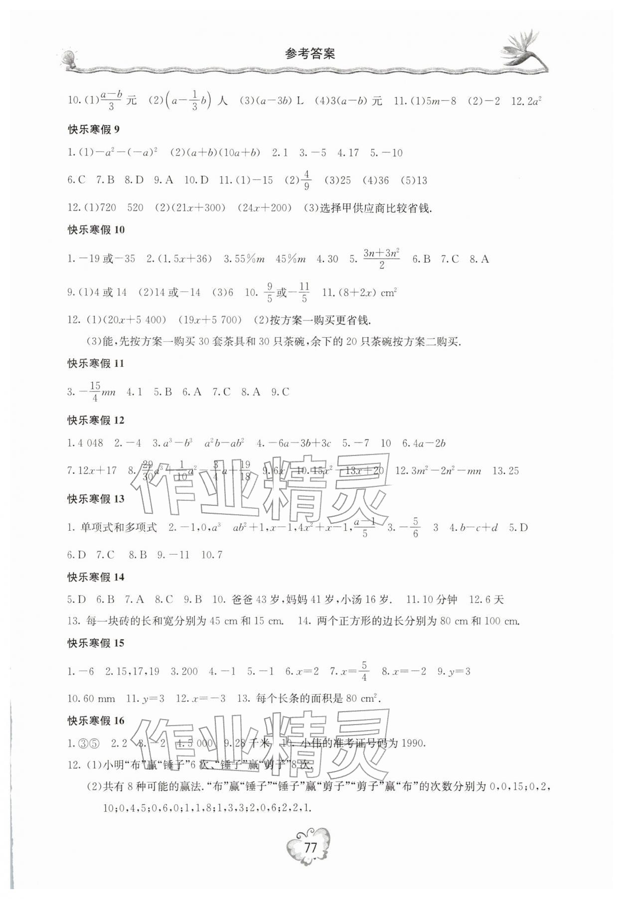 2026年新课堂寒假生活七年级数学人教版&nbsp;参考答案第2页
