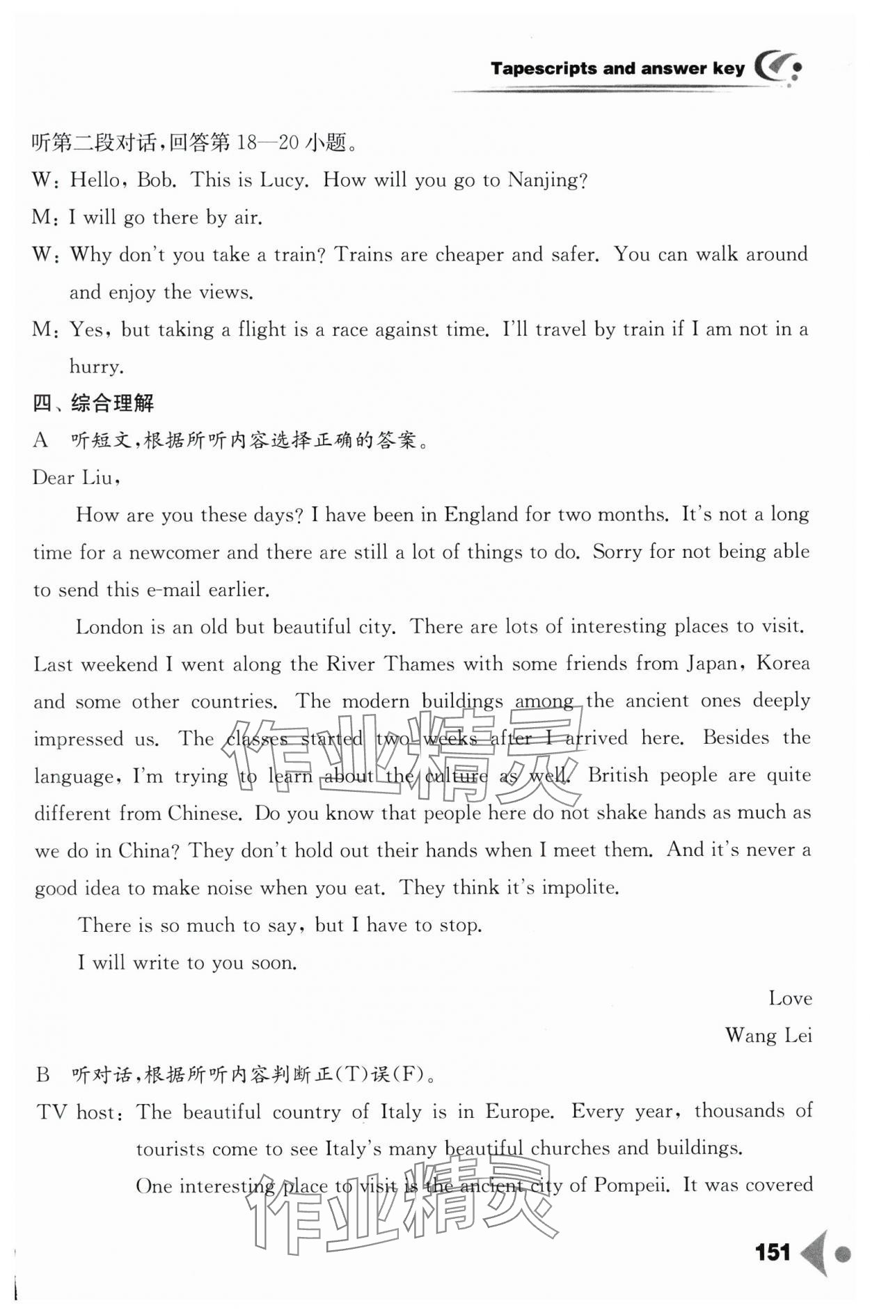 2025年任務型聽讀訓練八年級英語下冊譯林版 參考答案第6頁