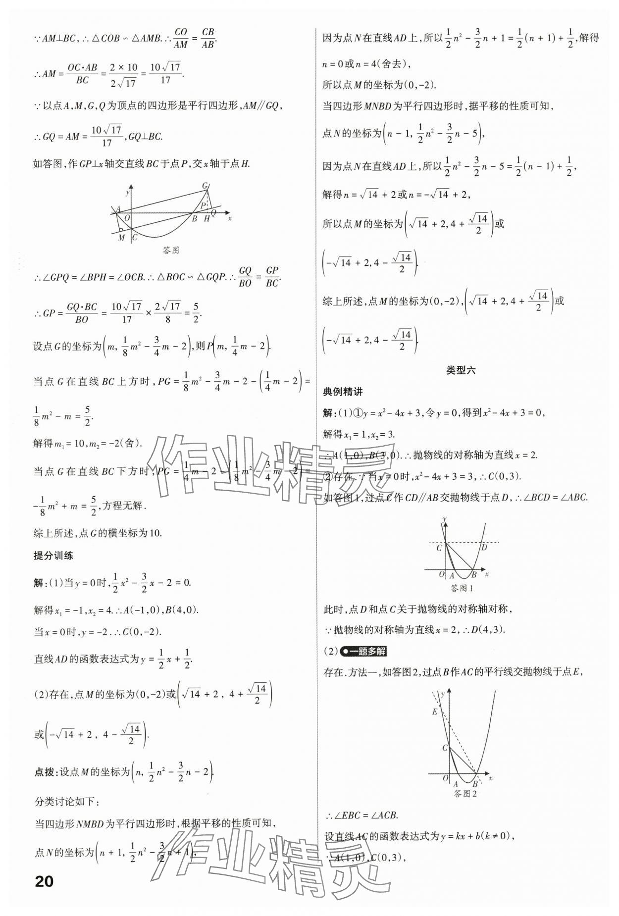 2024年滾動遷移中考總復(fù)習(xí)數(shù)學(xué)山西專版 第20頁